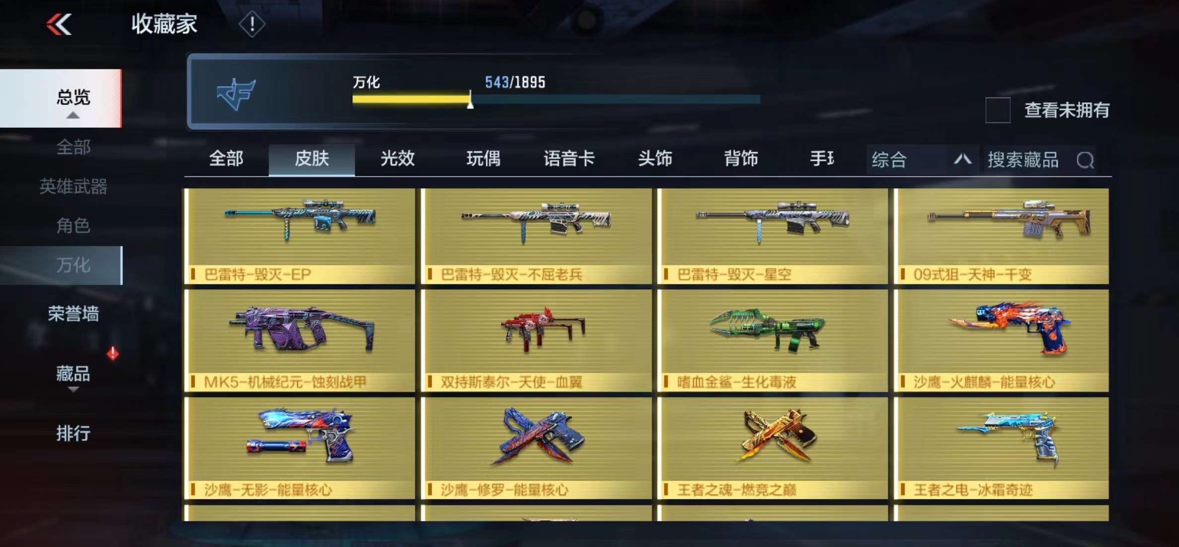 CFMPX228541枪战王者账号详情图39 CFMPX228541枪战王者账号详情图39