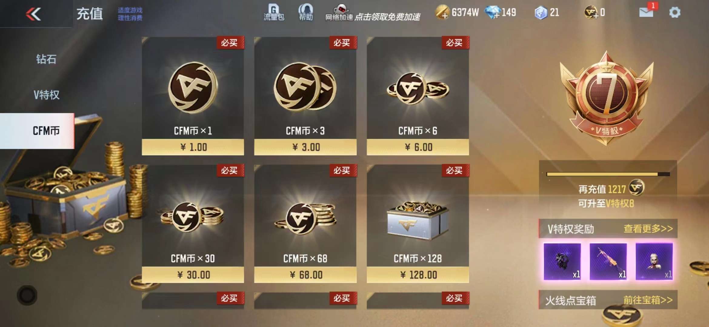 CFMPX228559枪战王者账号详情图3 CFMPX228559枪战王者账号详情图3