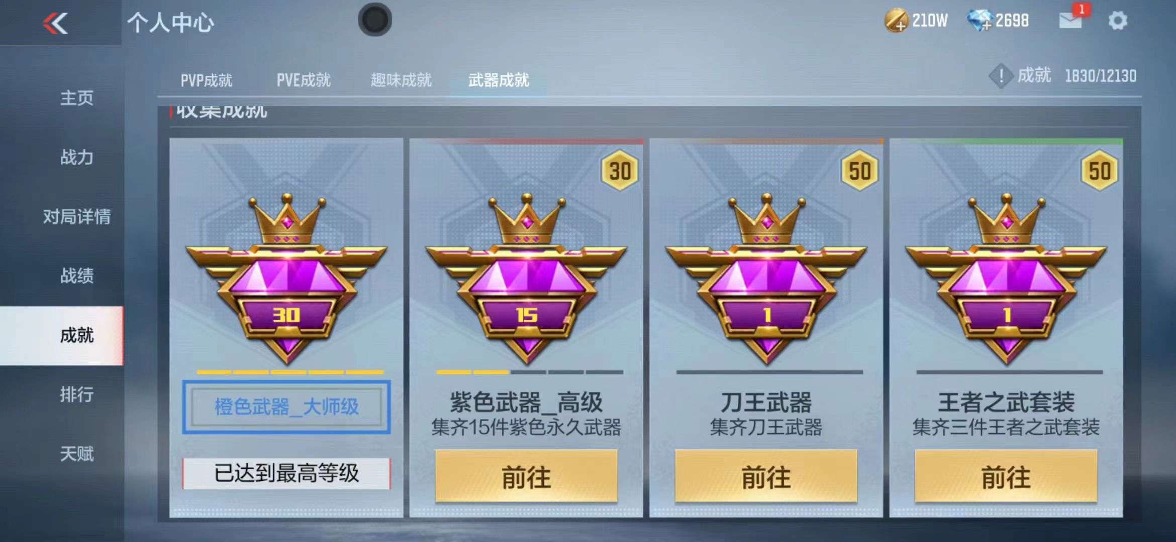 CFMPX228577枪战王者账号详情图17 CFMPX228577枪战王者账号详情图17