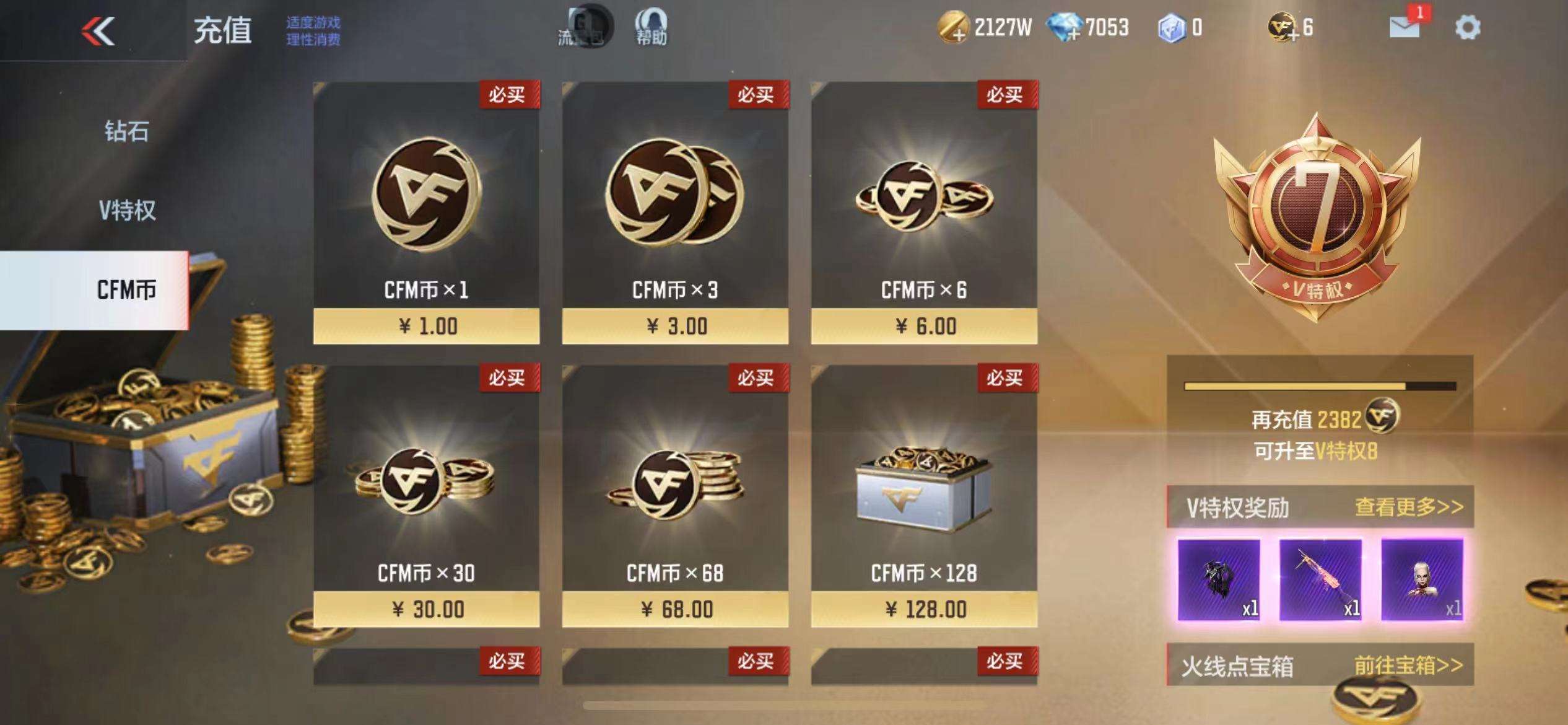 CFMPX228582枪战王者账号详情图3 CFMPX228582枪战王者账号详情图3