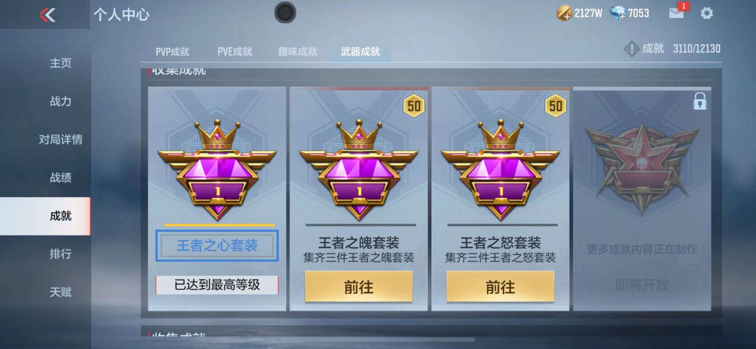 CFMPX228582枪战王者账号详情图30 CFMPX228582枪战王者账号详情图30