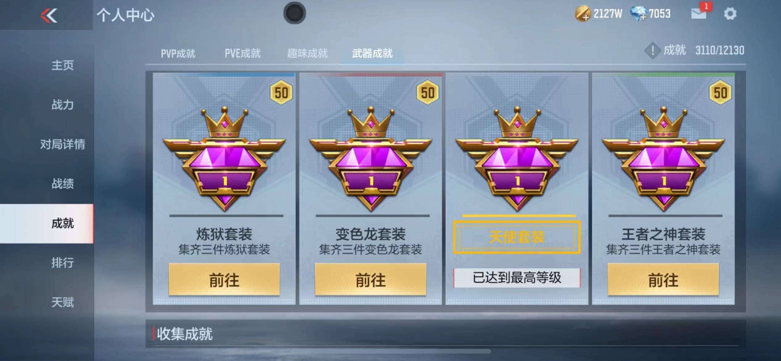 CFMPX228582枪战王者账号详情图31 CFMPX228582枪战王者账号详情图31