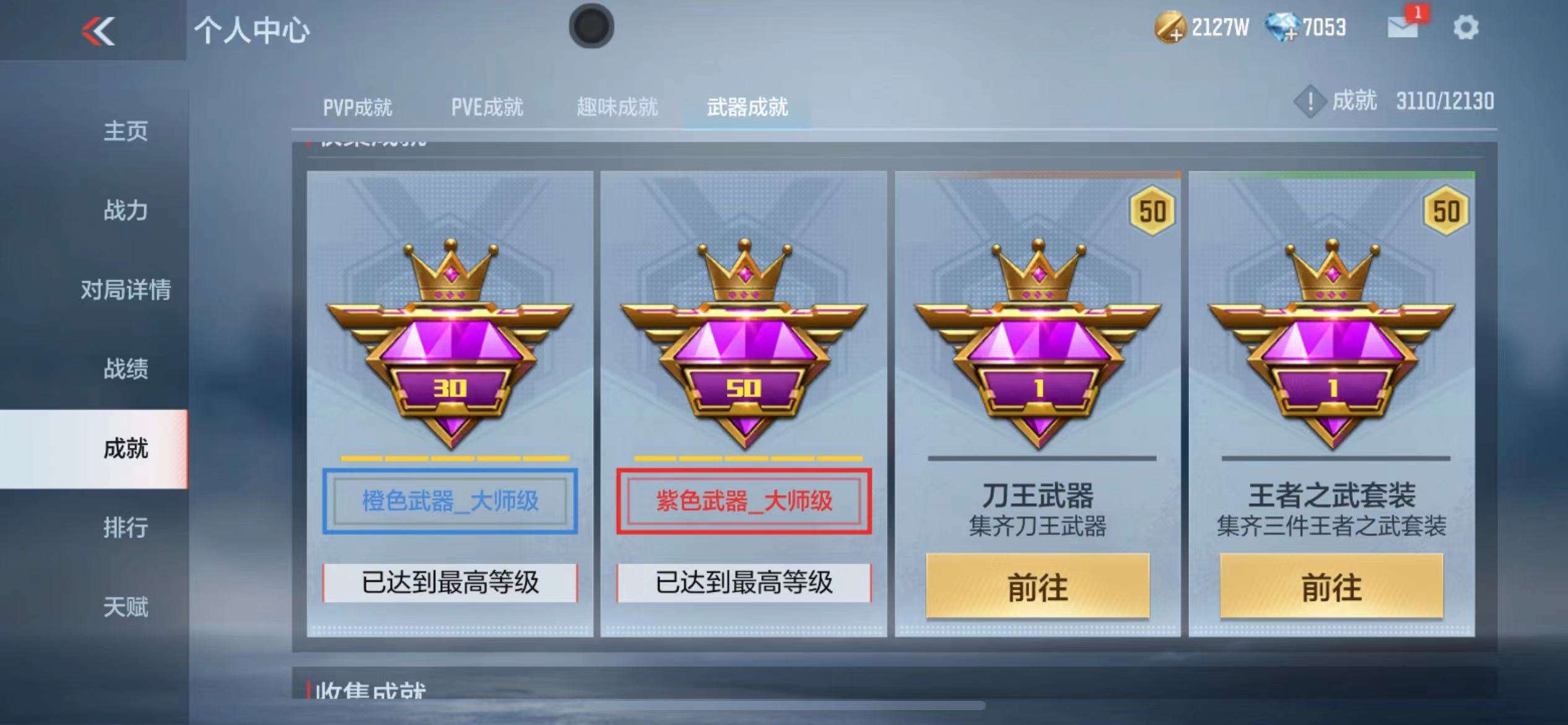 CFMPX228582枪战王者账号详情图48 CFMPX228582枪战王者账号详情图48
