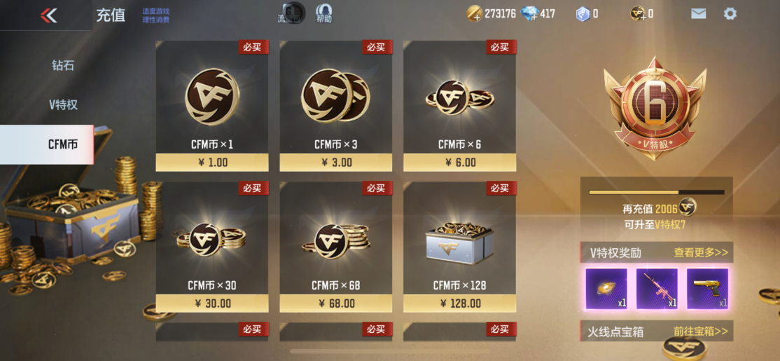 CFMPX228595枪战王者账号详情图3