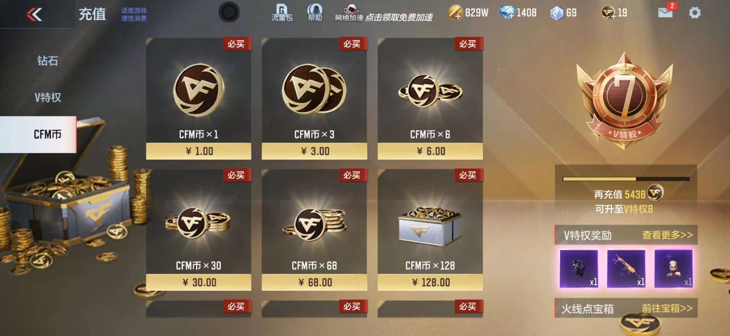 CFMPX228598枪战王者账号详情图3 CFMPX228598枪战王者账号详情图3