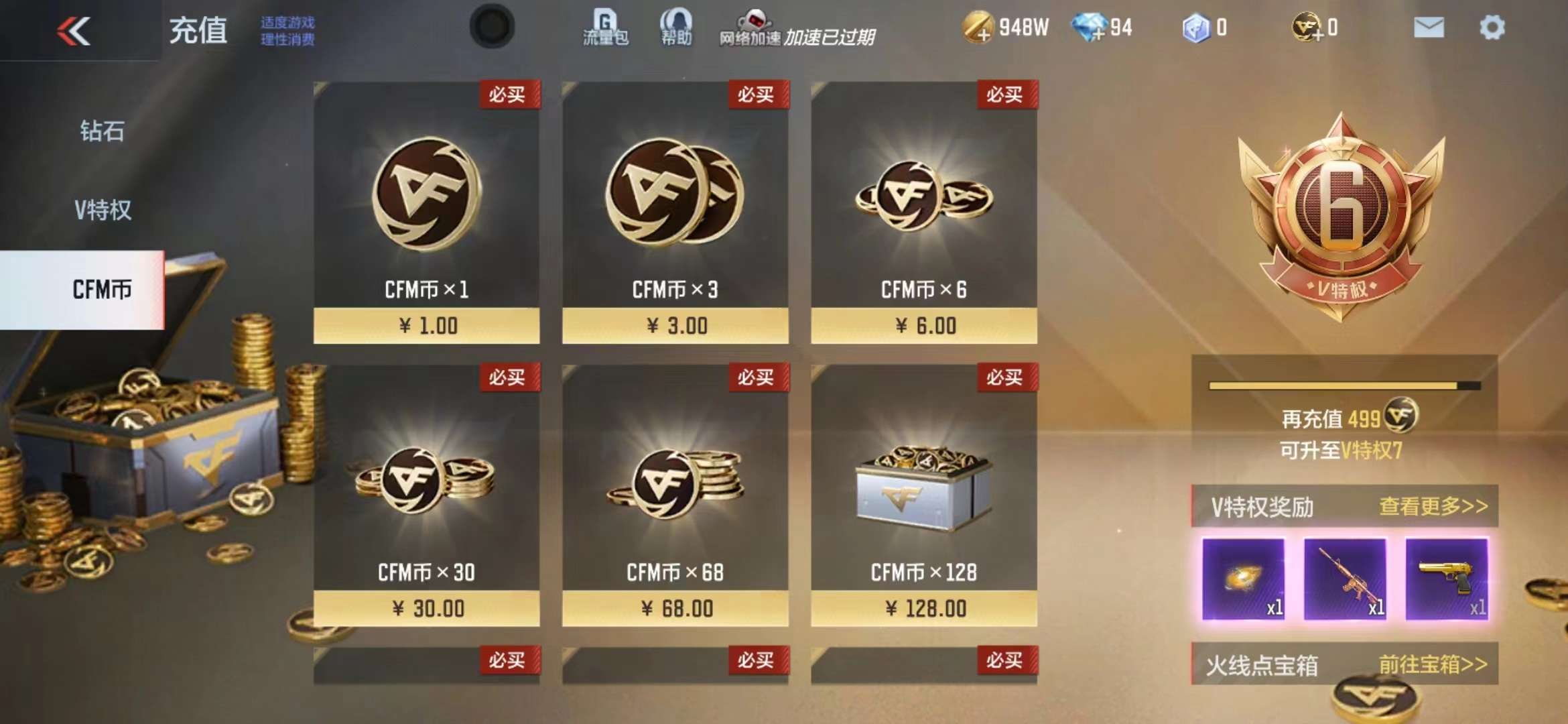 CFMPX228606枪战王者账号详情图3 CFMPX228606枪战王者账号详情图3