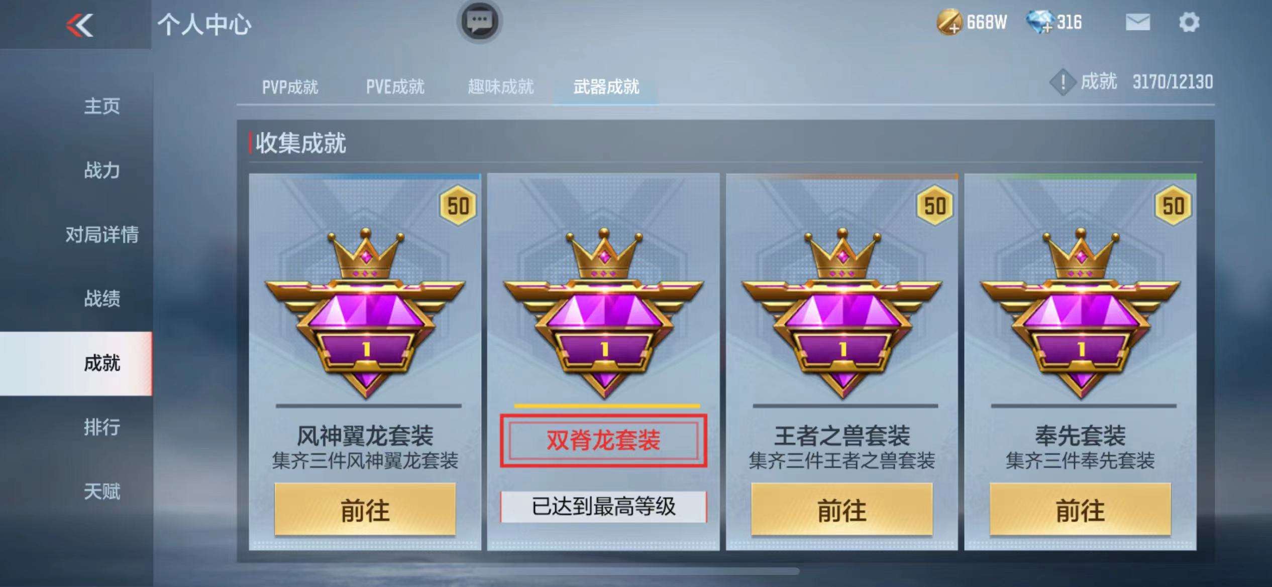 CFMPX228612枪战王者账号详情图28 CFMPX228612枪战王者账号详情图28