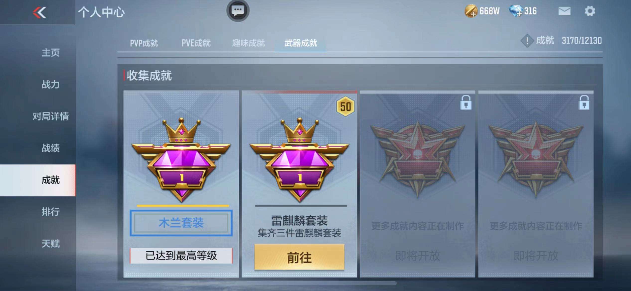 CFMPX228612枪战王者账号详情图44 CFMPX228612枪战王者账号详情图44