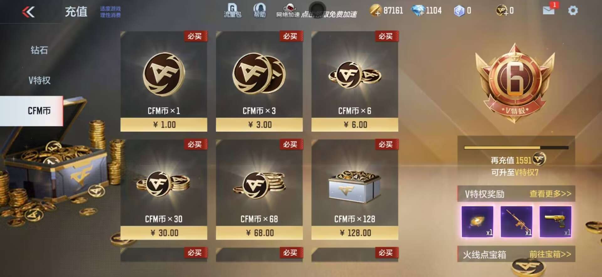 CFMPX228617枪战王者账号详情图5