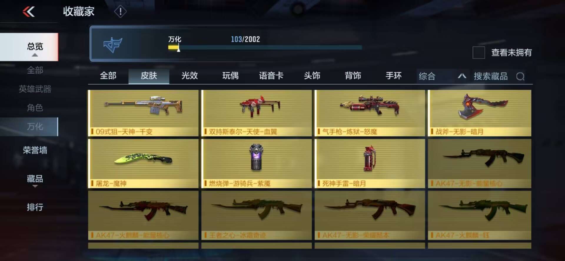 CFMPX228617枪战王者账号详情图16