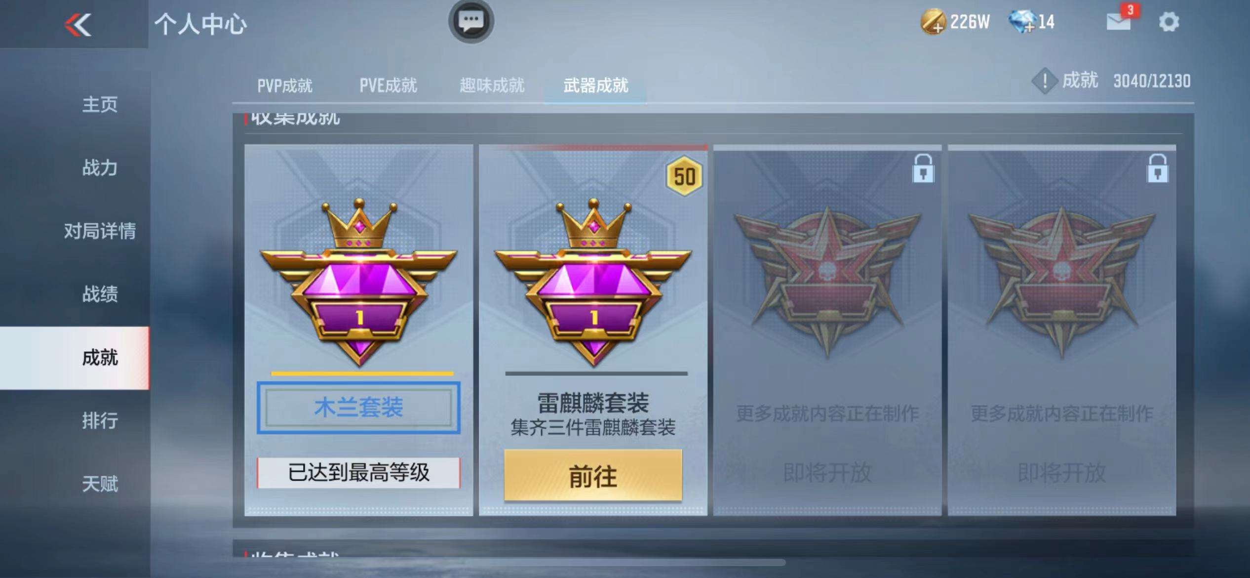 CFMPX228618枪战王者账号详情图30 CFMPX228618枪战王者账号详情图30