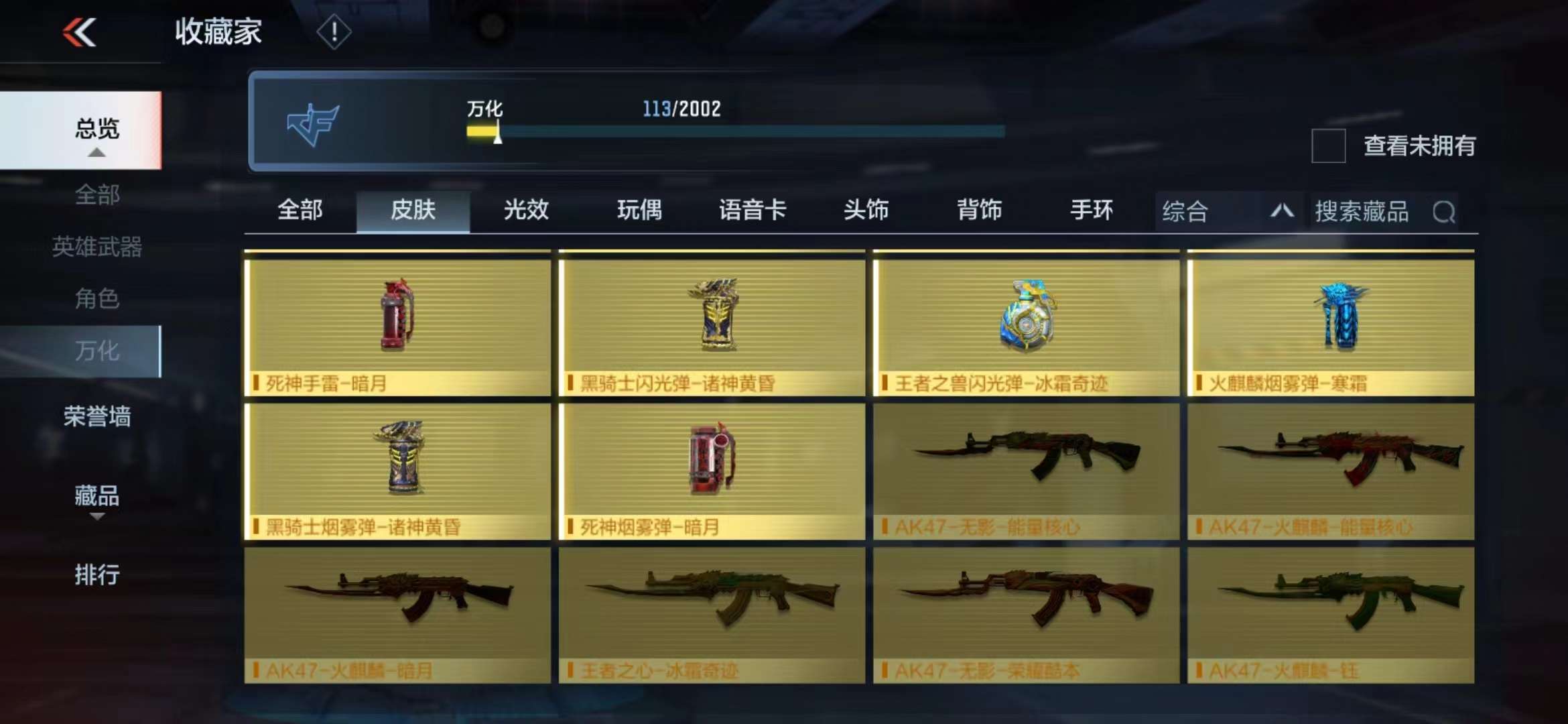 CFMPX228654枪战王者账号详情图22