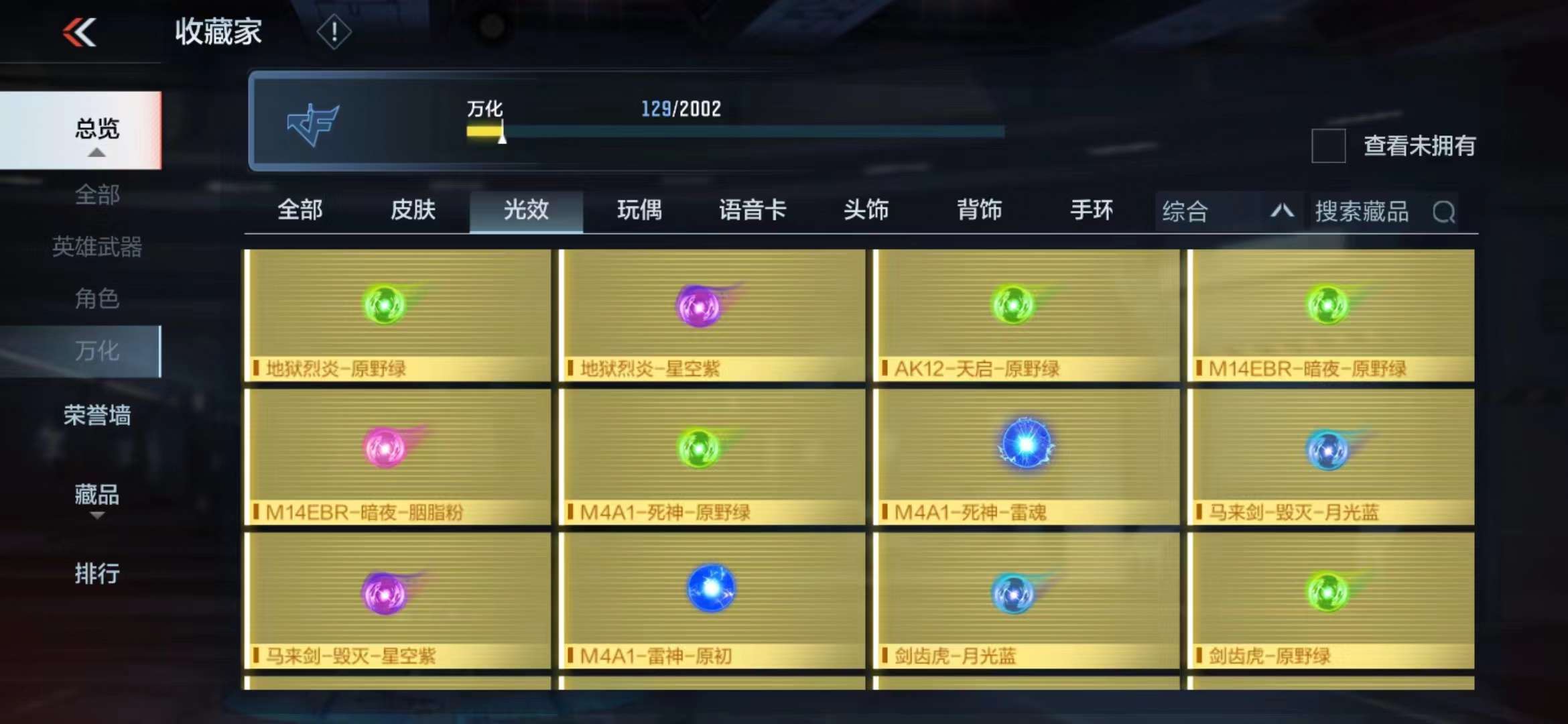 CFMPX228670枪战王者账号详情图20