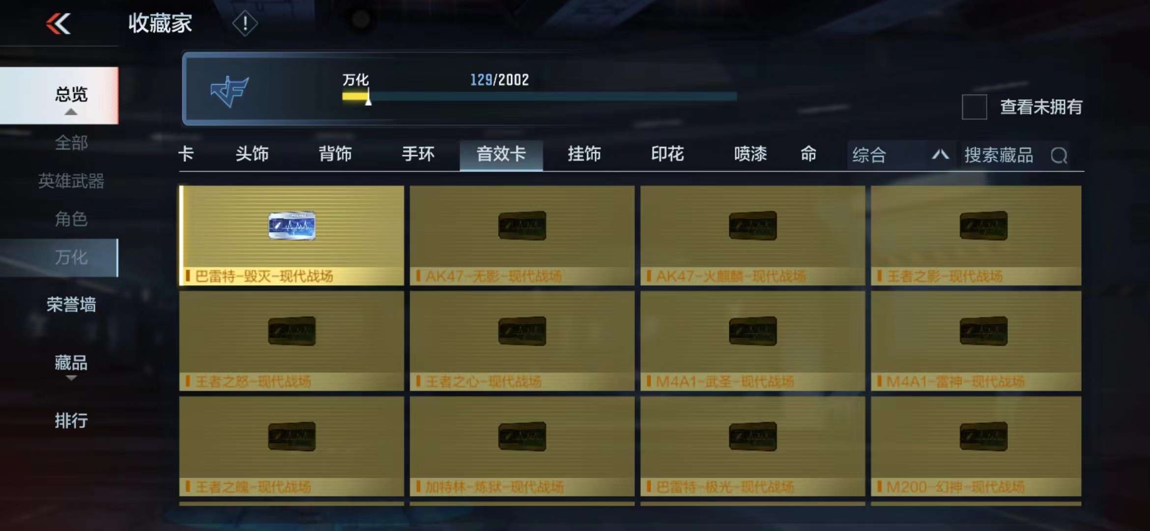 CFMPX228670枪战王者账号详情图25