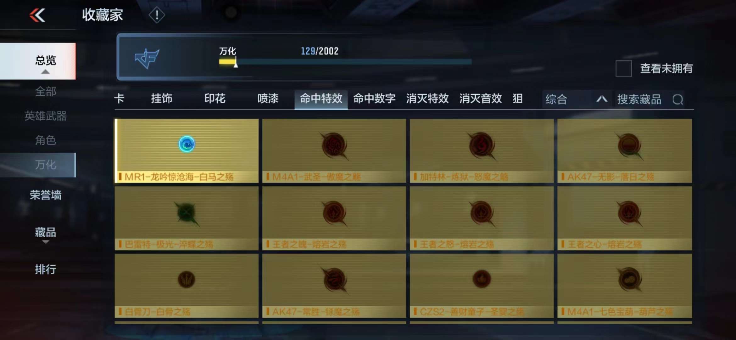 CFMPX228670枪战王者账号详情图26