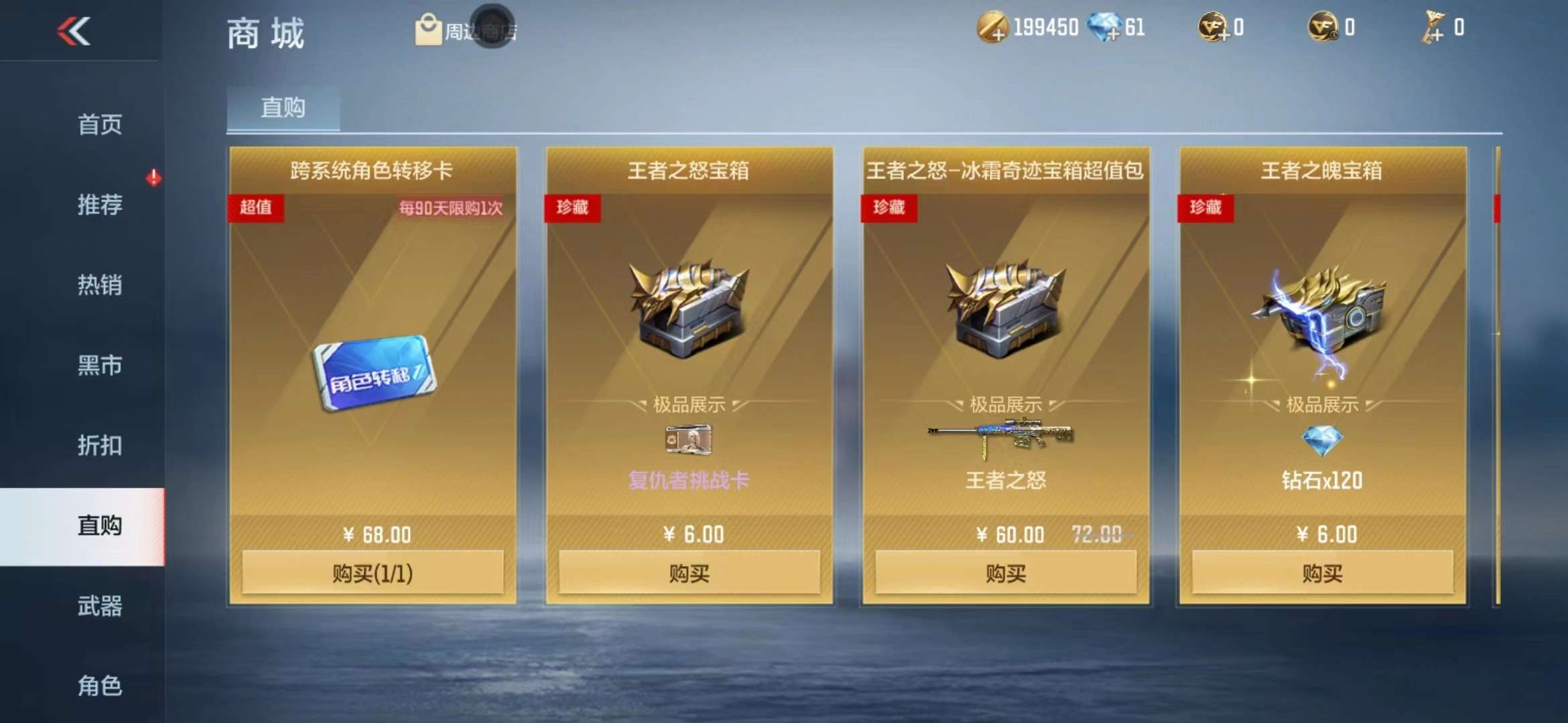 CFMPX228670枪战王者账号详情图32