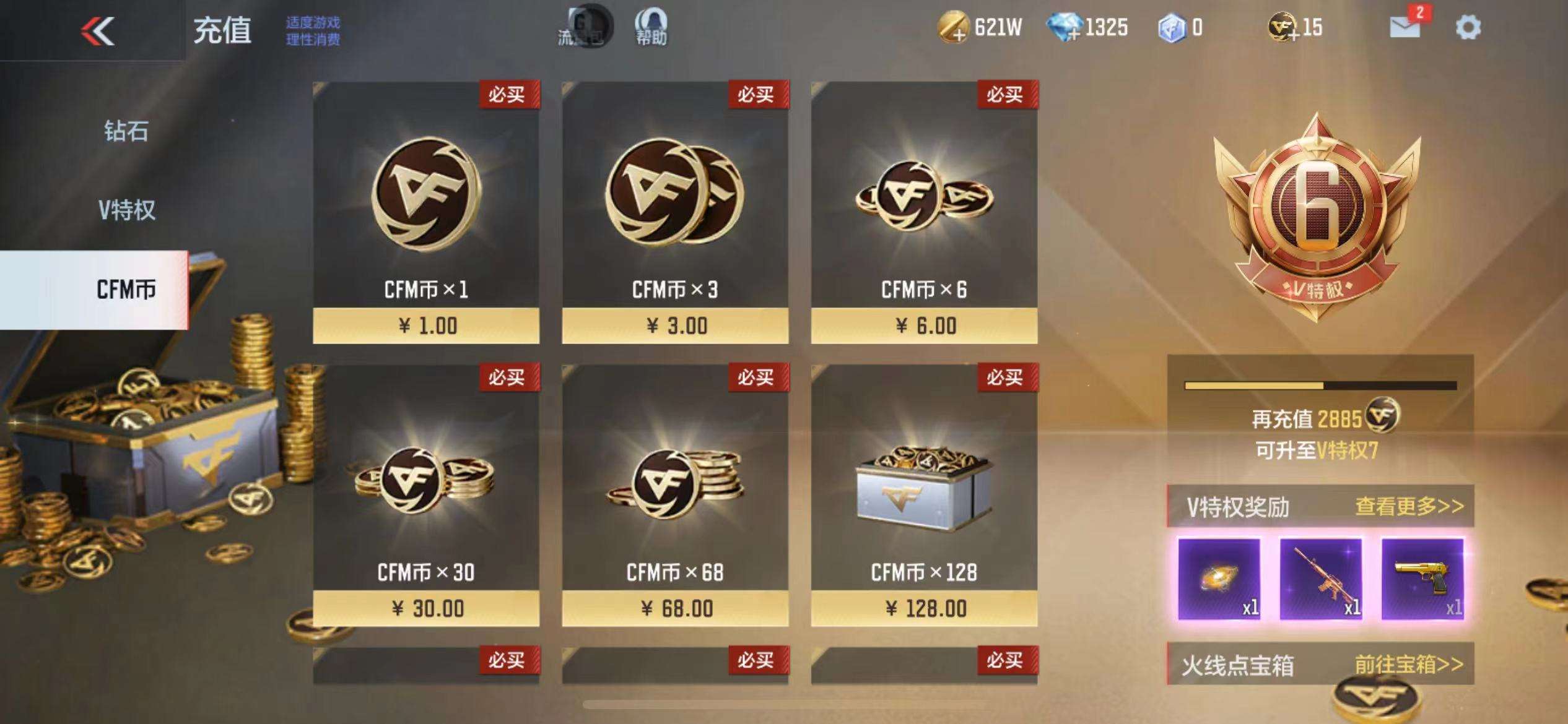 CFMPX228676枪战王者账号详情图3 CFMPX228676枪战王者账号详情图3