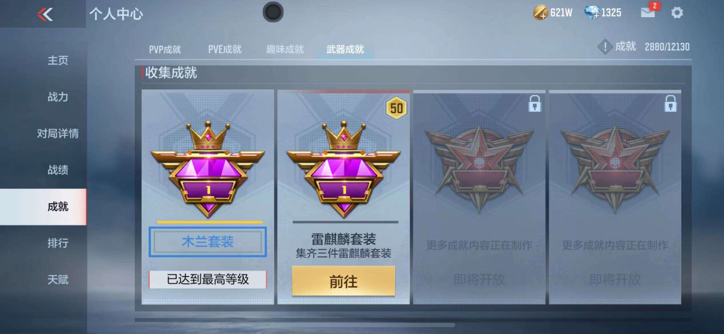 CFMPX228676枪战王者账号详情图48 CFMPX228676枪战王者账号详情图48