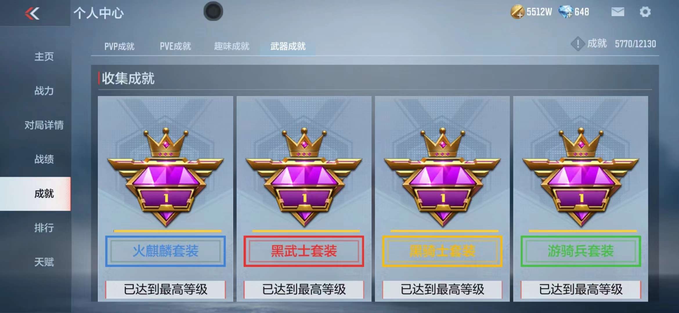 CFMPX228689枪战王者账号详情图73 CFMPX228689枪战王者账号详情图73