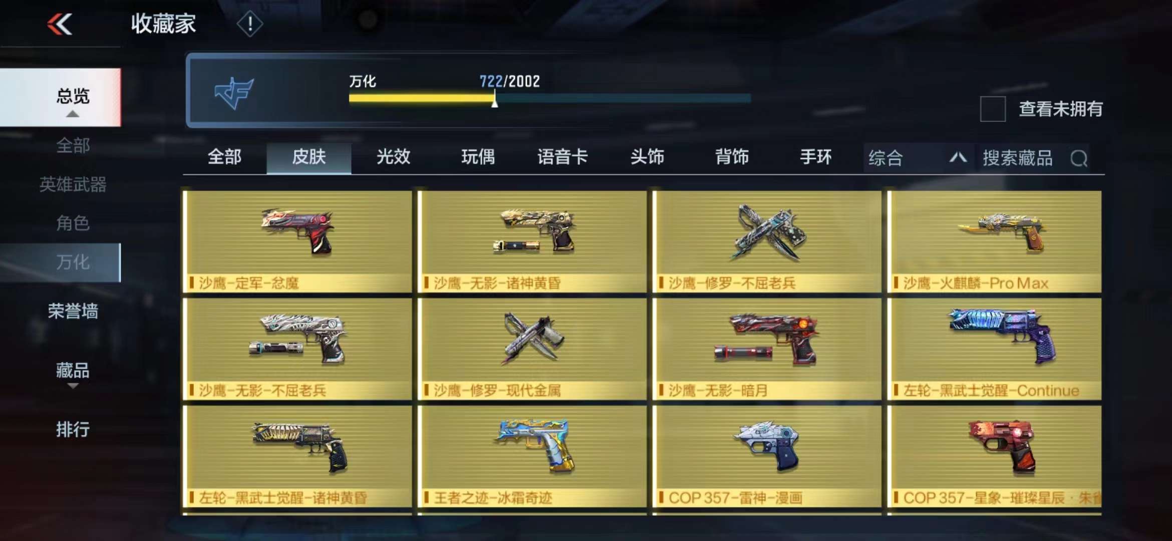 CFMPX228690枪战王者账号详情图75 CFMPX228690枪战王者账号详情图75