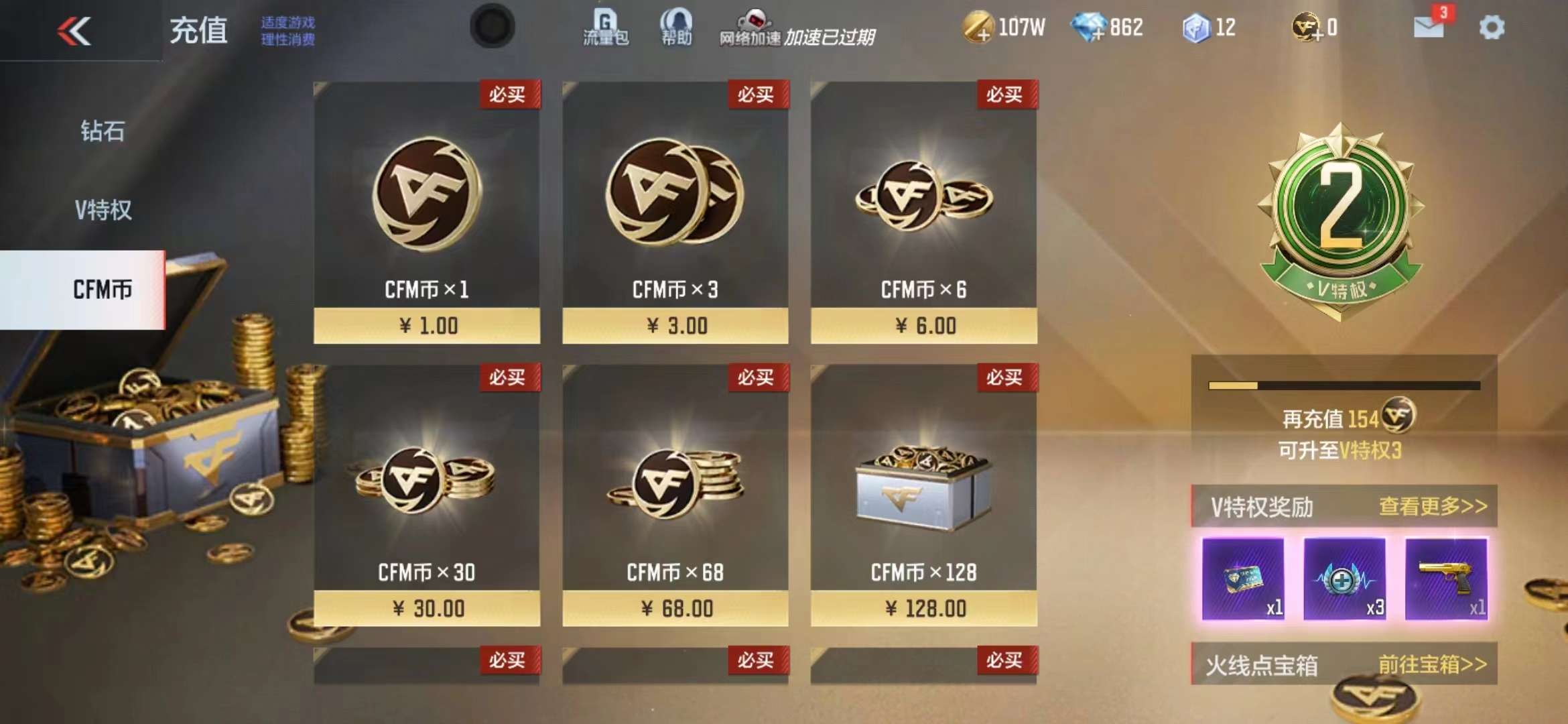 CFMPX228939枪战王者账号详情图3 CFMPX228939枪战王者账号详情图3