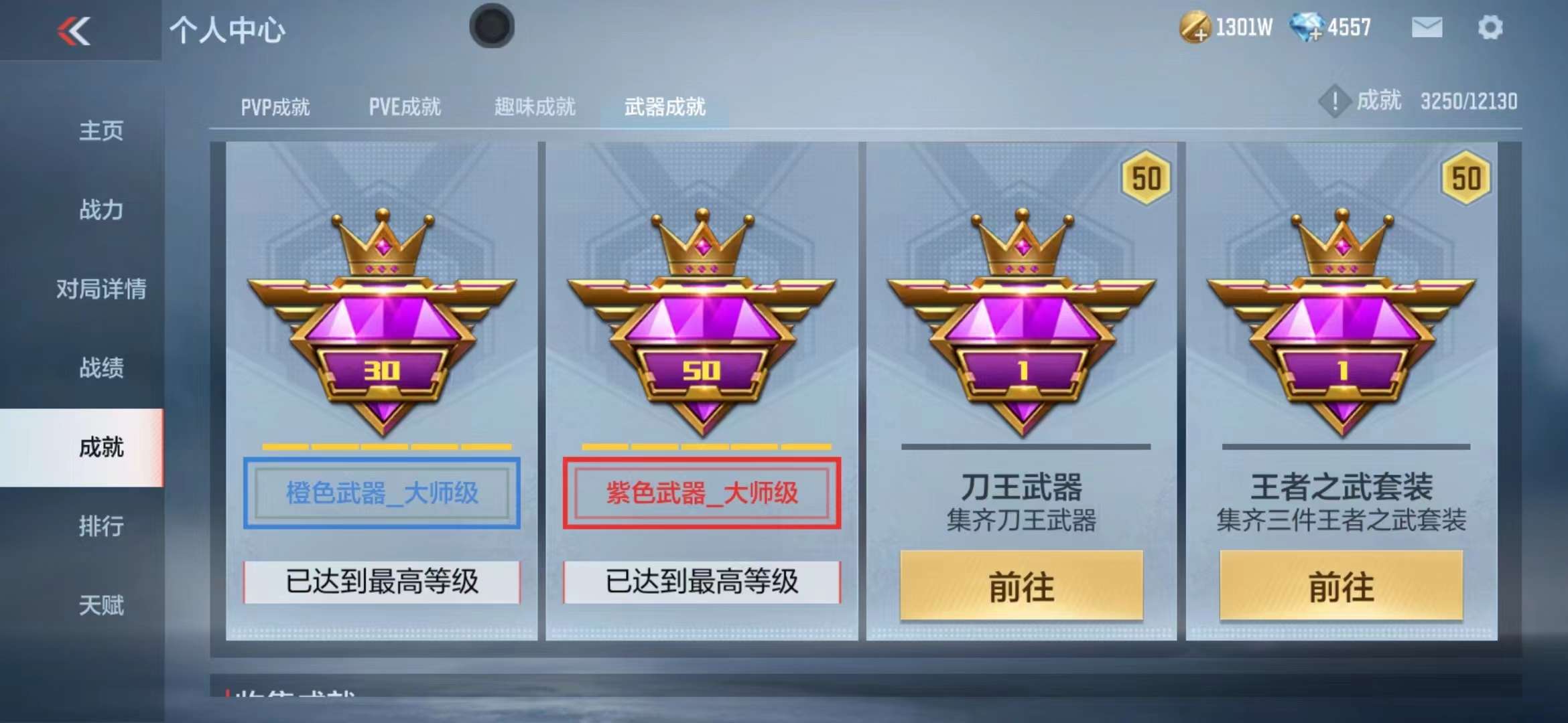 CFMPX229174枪战王者账号详情图69