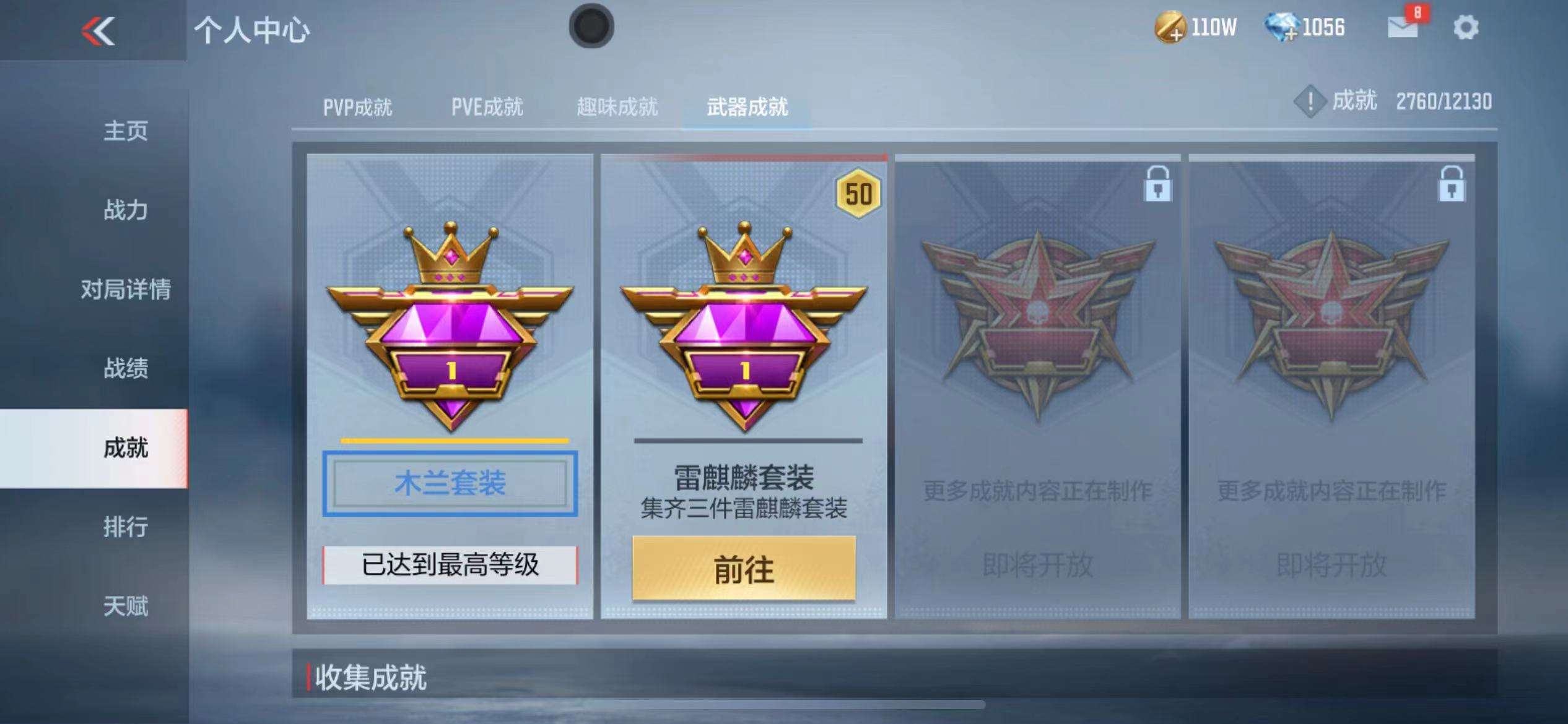 CFMPX229430枪战王者账号详情图36