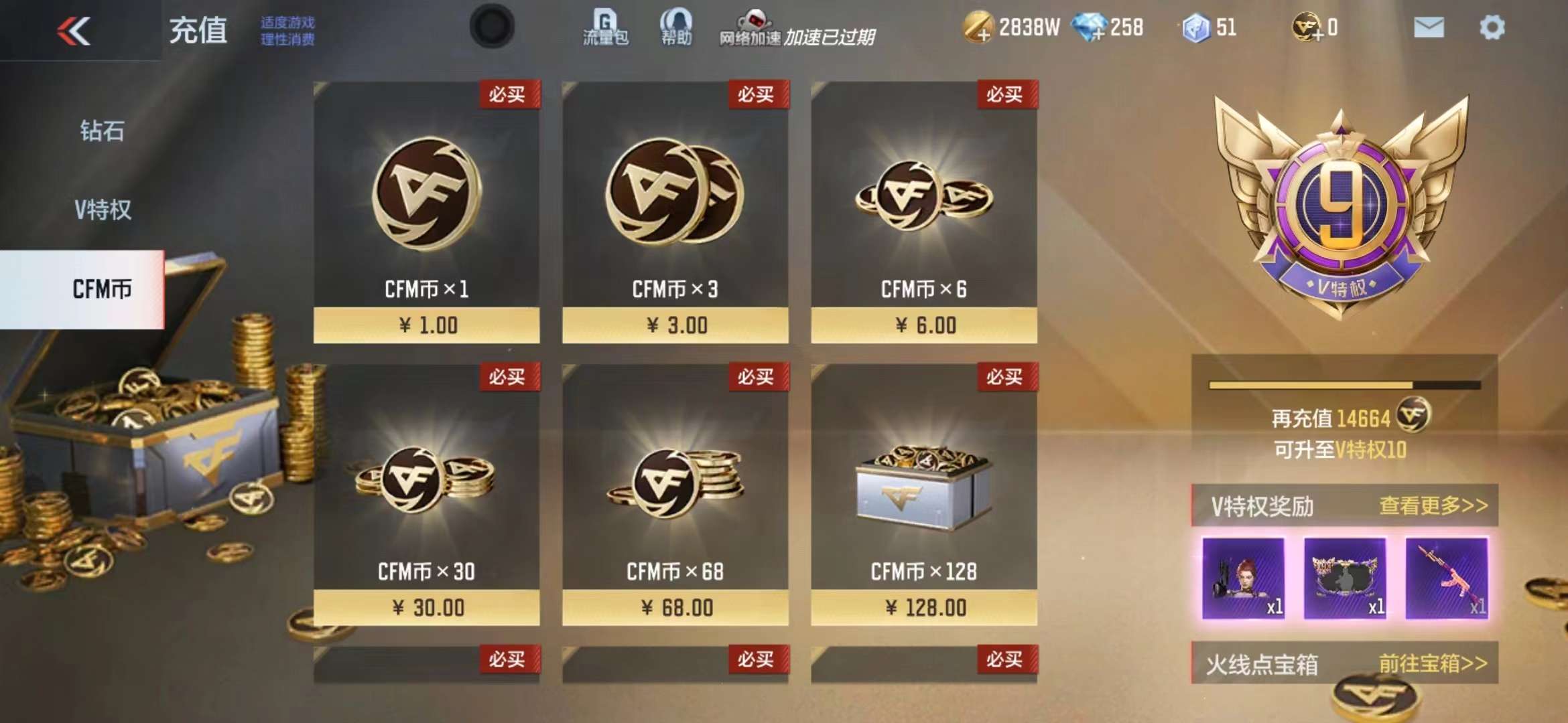 CFMPX229520枪战王者账号详情图3 CFMPX229520枪战王者账号详情图3