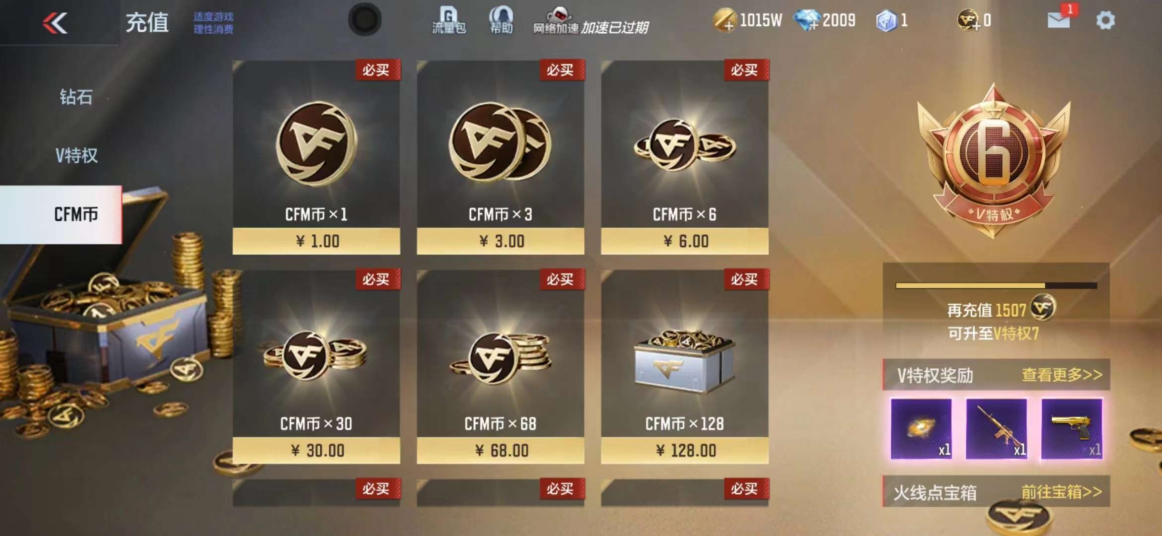CFMPX229543枪战王者账号详情图3 CFMPX229543枪战王者账号详情图3