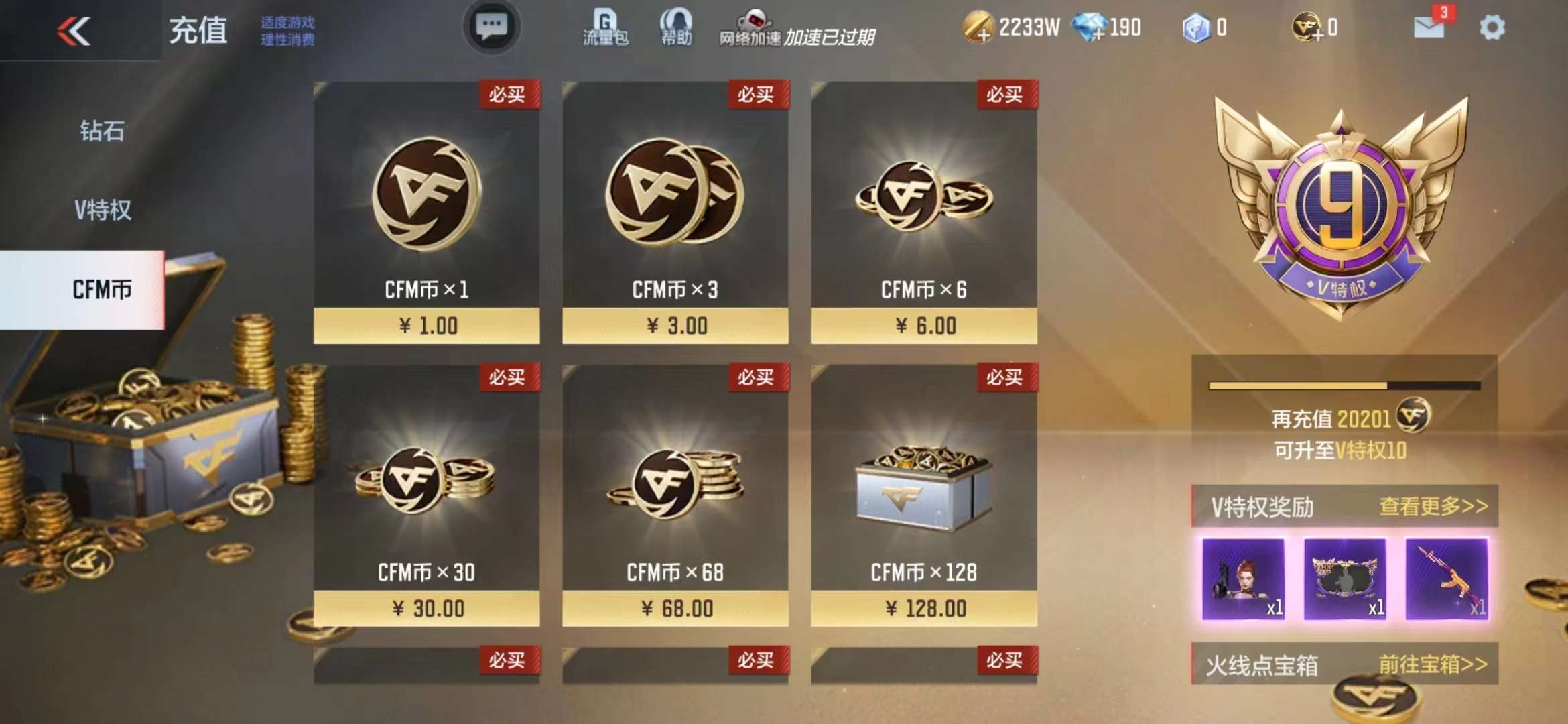 CFMPX229632枪战王者账号详情图3 CFMPX229632枪战王者账号详情图3