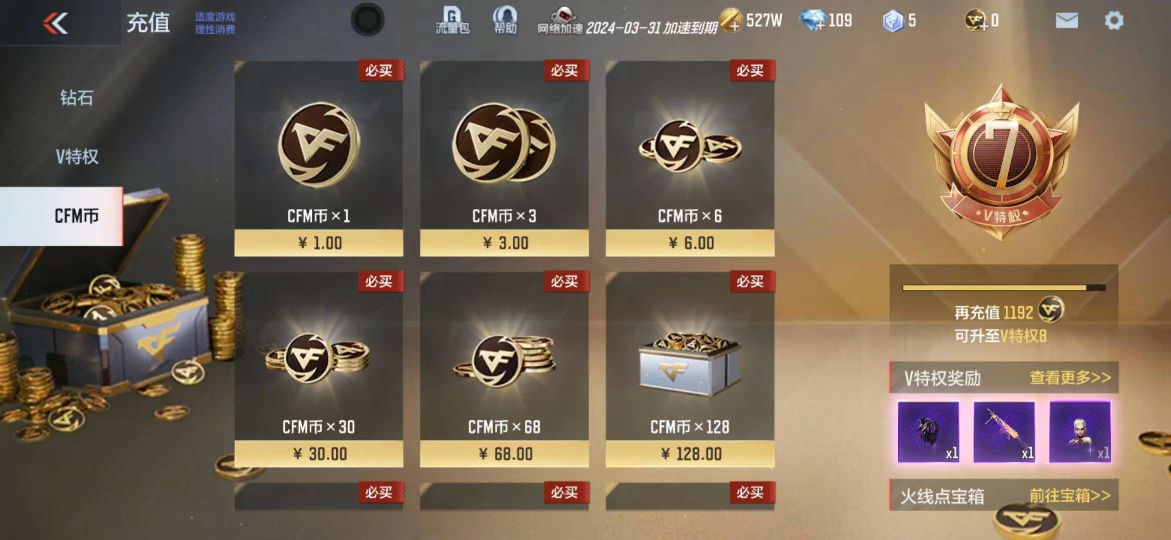 CFMPX229643枪战王者账号详情图3 CFMPX229643枪战王者账号详情图3