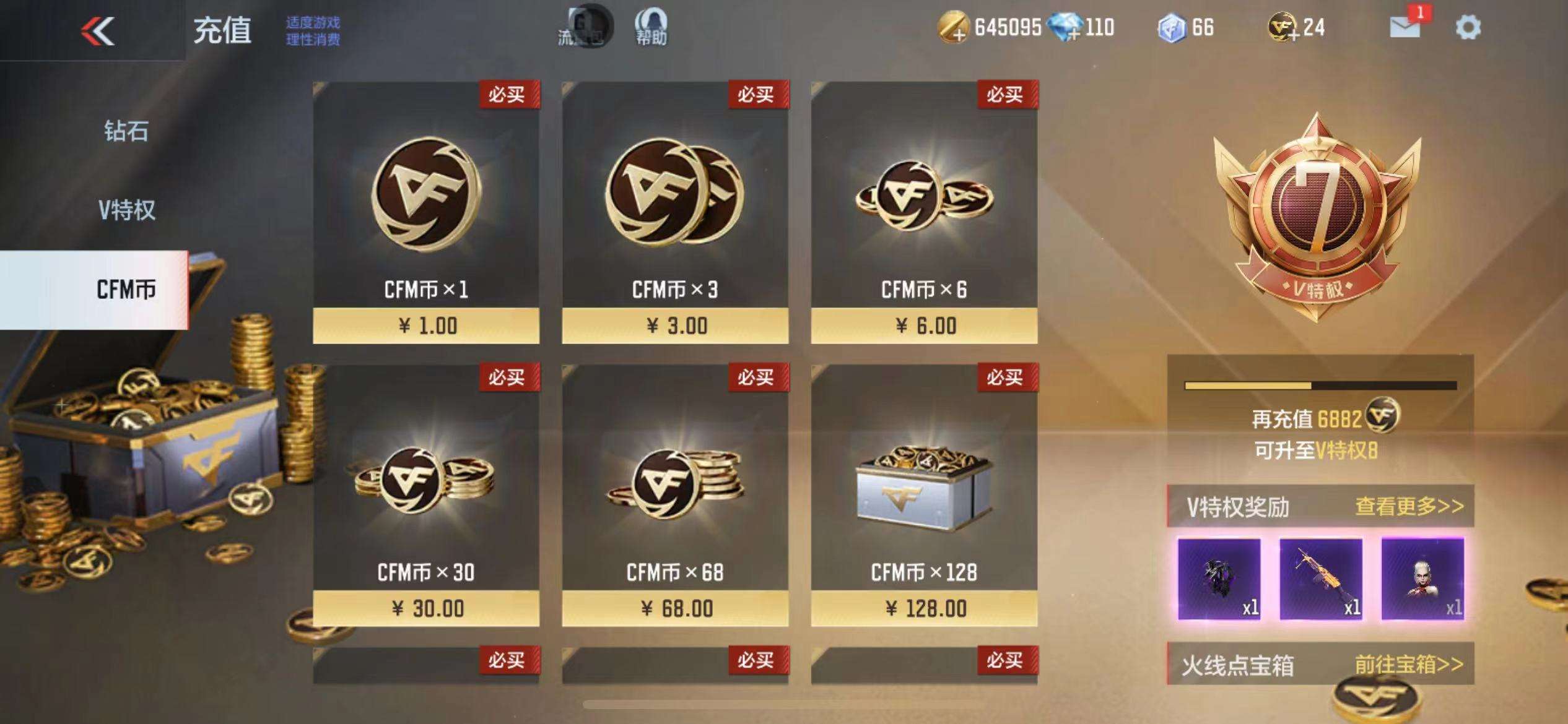 CFMPX230041枪战王者账号详情图3