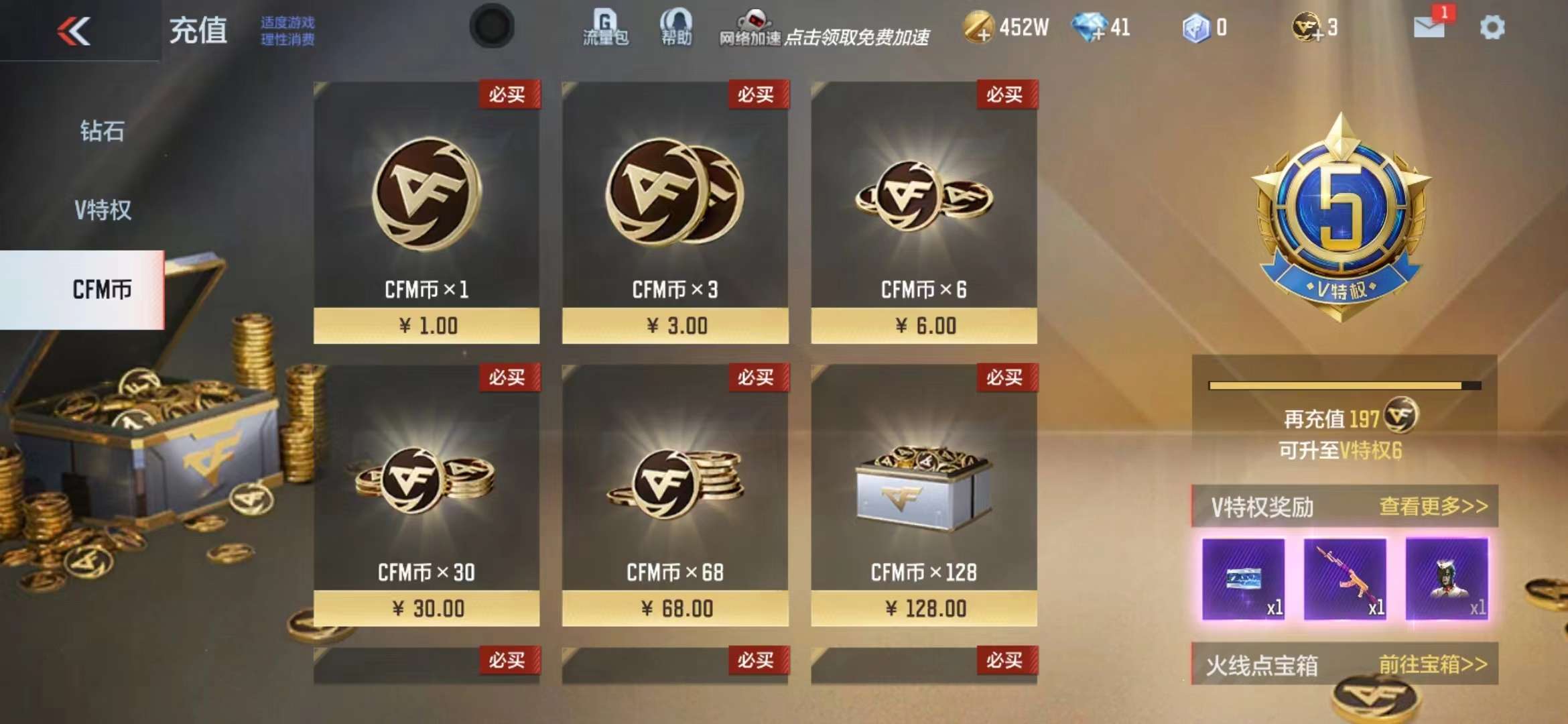 CFMPX230044枪战王者账号详情图3