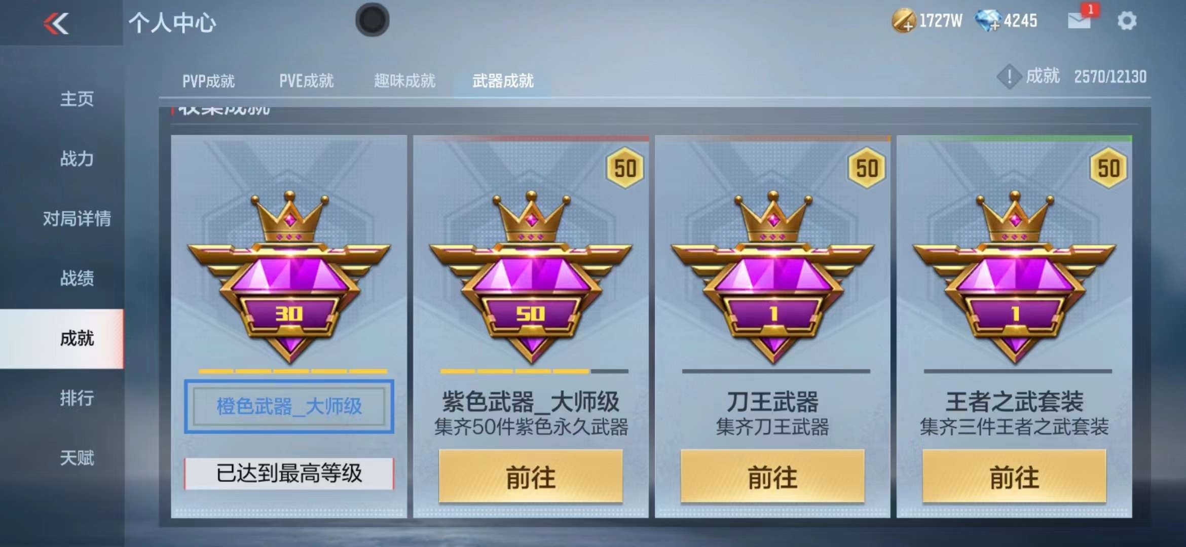 CFMPX230057枪战王者账号详情图28 CFMPX230057枪战王者账号详情图28
