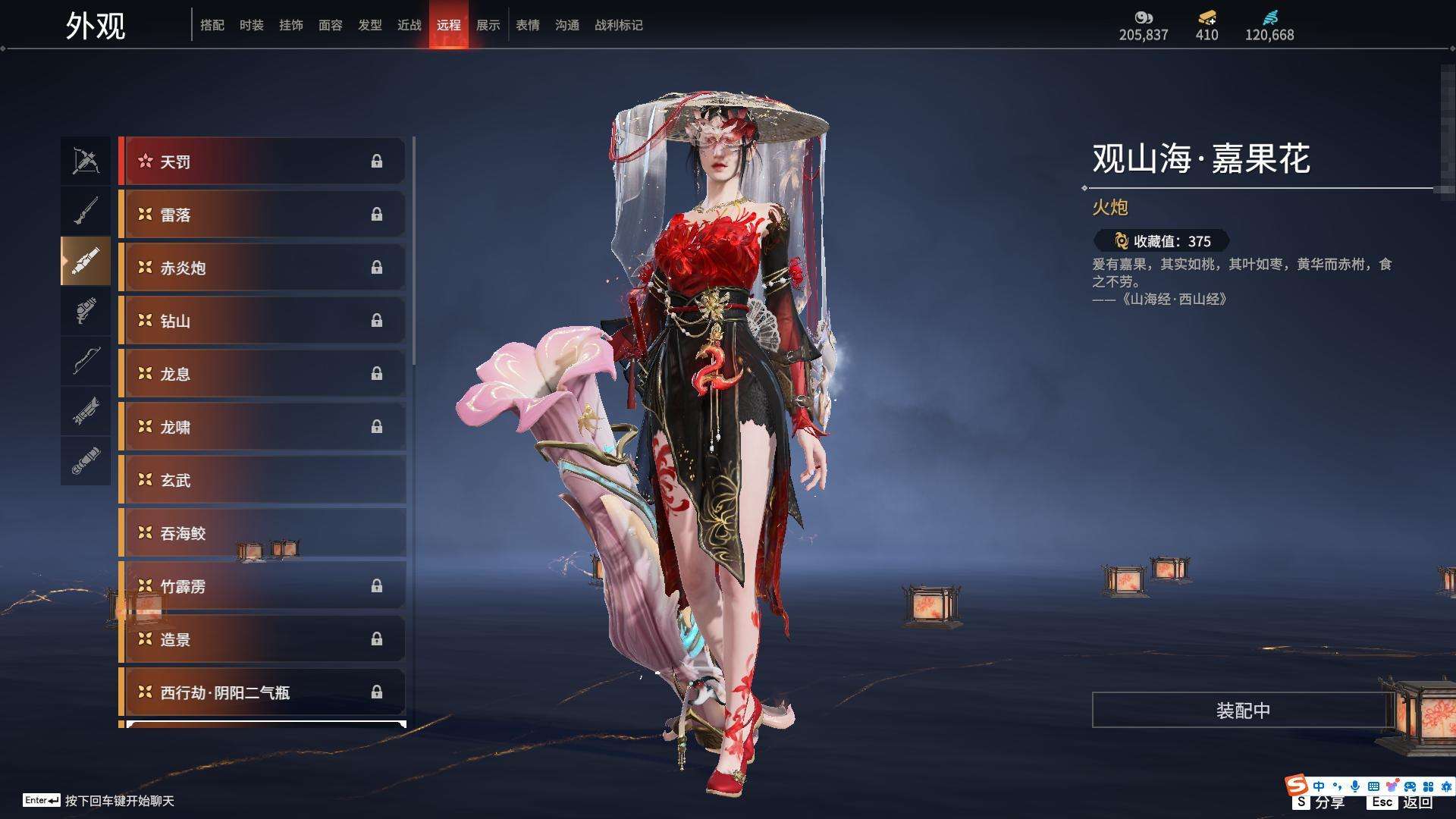 永劫无间出售花露