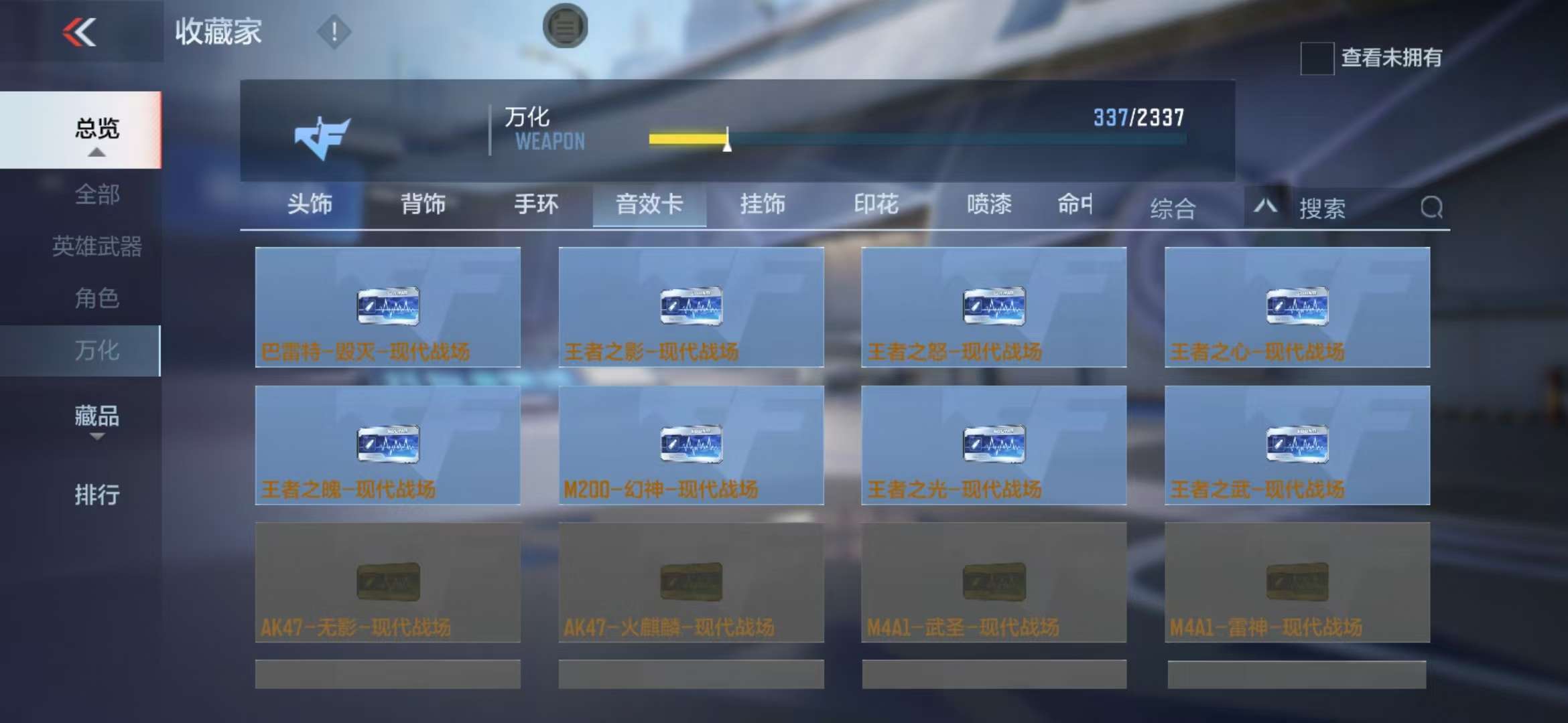 CFMZY235032枪战王者账号详情图52 CFMZY235032枪战王者账号详情图52