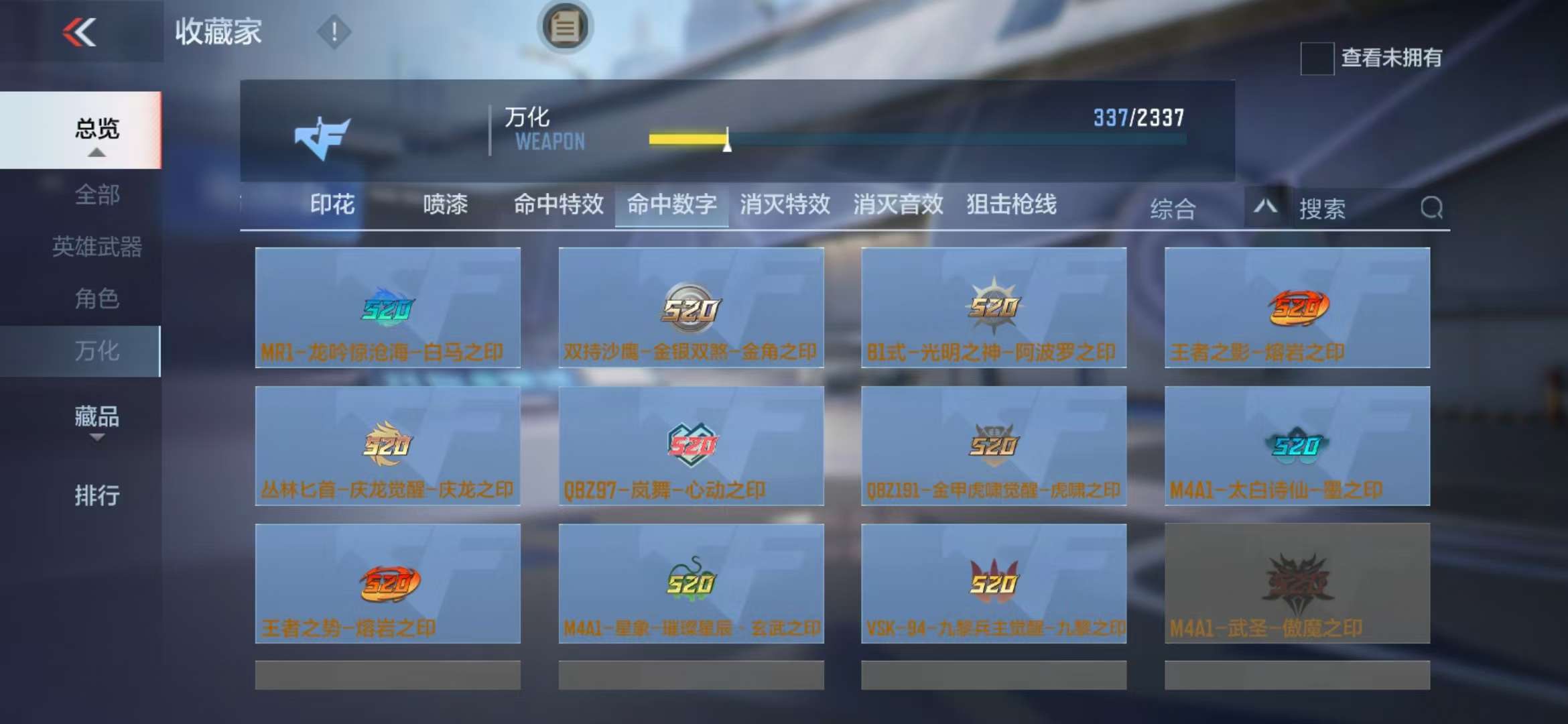 CFMZY235032枪战王者账号详情图54 CFMZY235032枪战王者账号详情图54