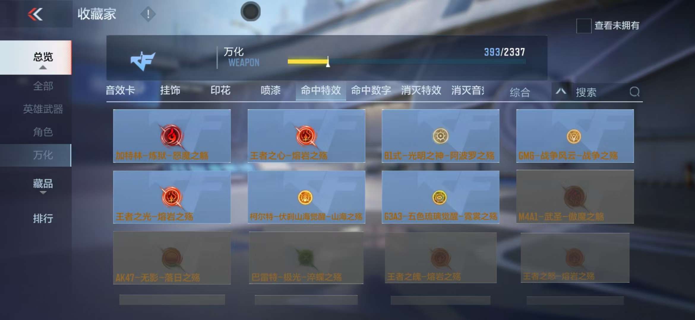 CFMZY235380枪战王者账号详情图64 CFMZY235380枪战王者账号详情图64