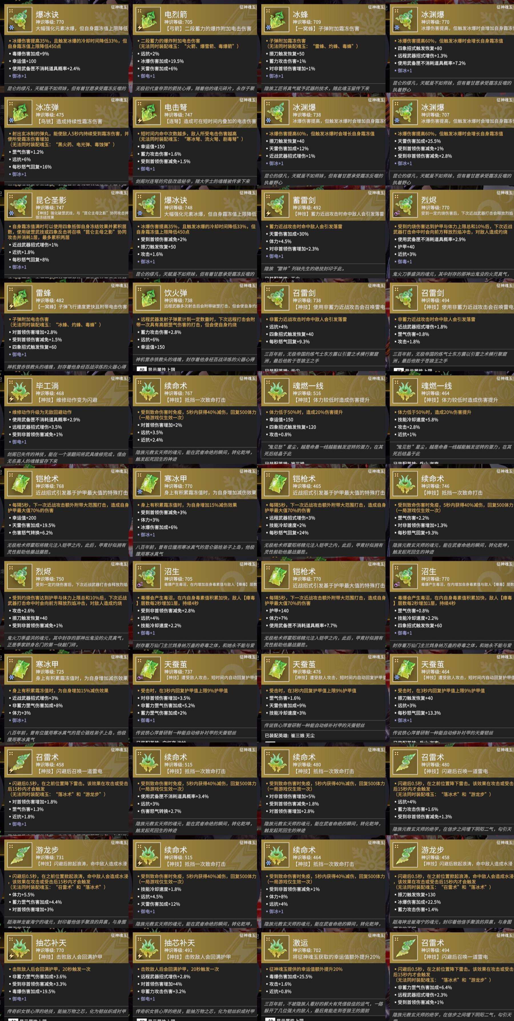 YJZY25136永劫无间账号详情图58 YJZY25136永劫无间账号详情图58