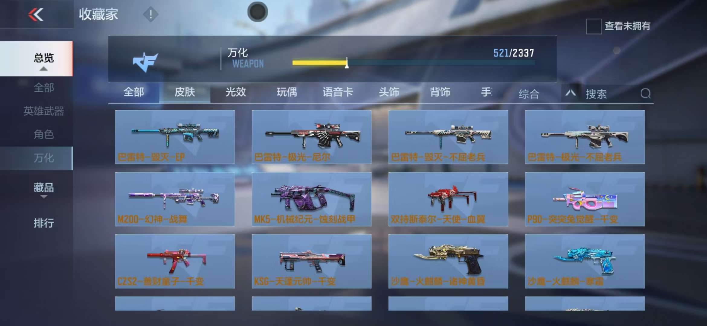 CFMZY235638枪战王者账号详情图63 CFMZY235638枪战王者账号详情图63