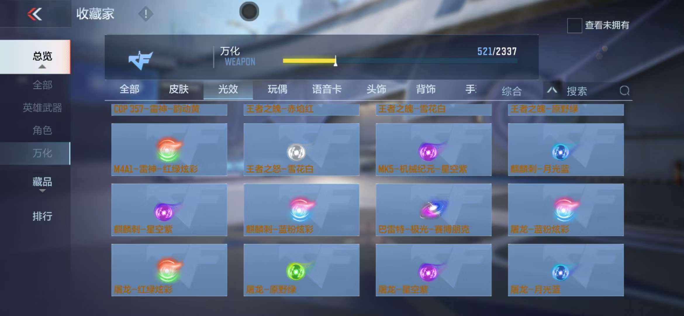 CFMZY235638枪战王者账号详情图69 CFMZY235638枪战王者账号详情图69