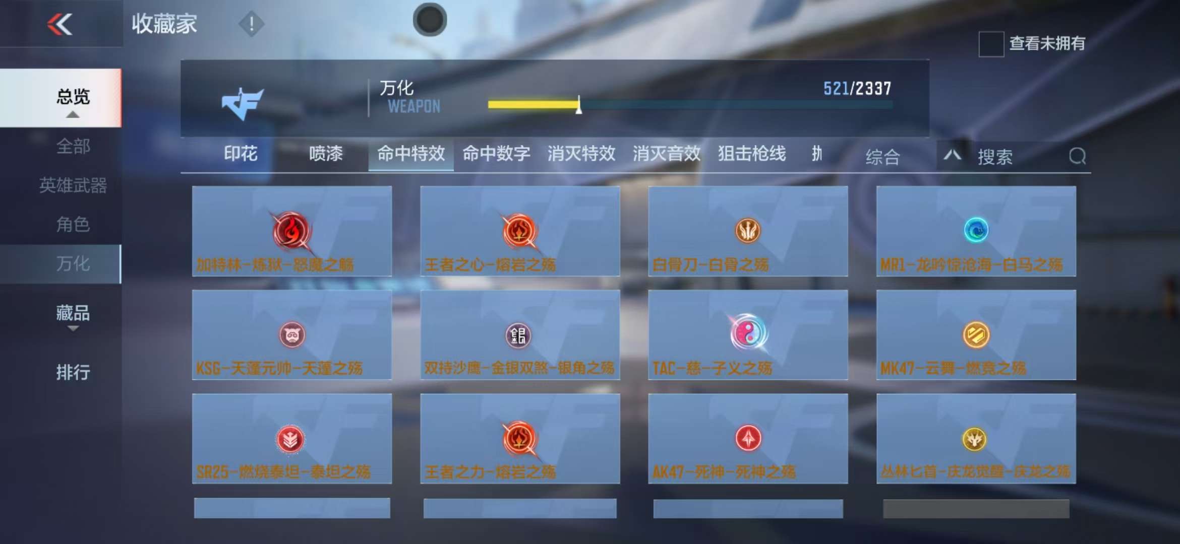 CFMZY235638枪战王者账号详情图76 CFMZY235638枪战王者账号详情图76