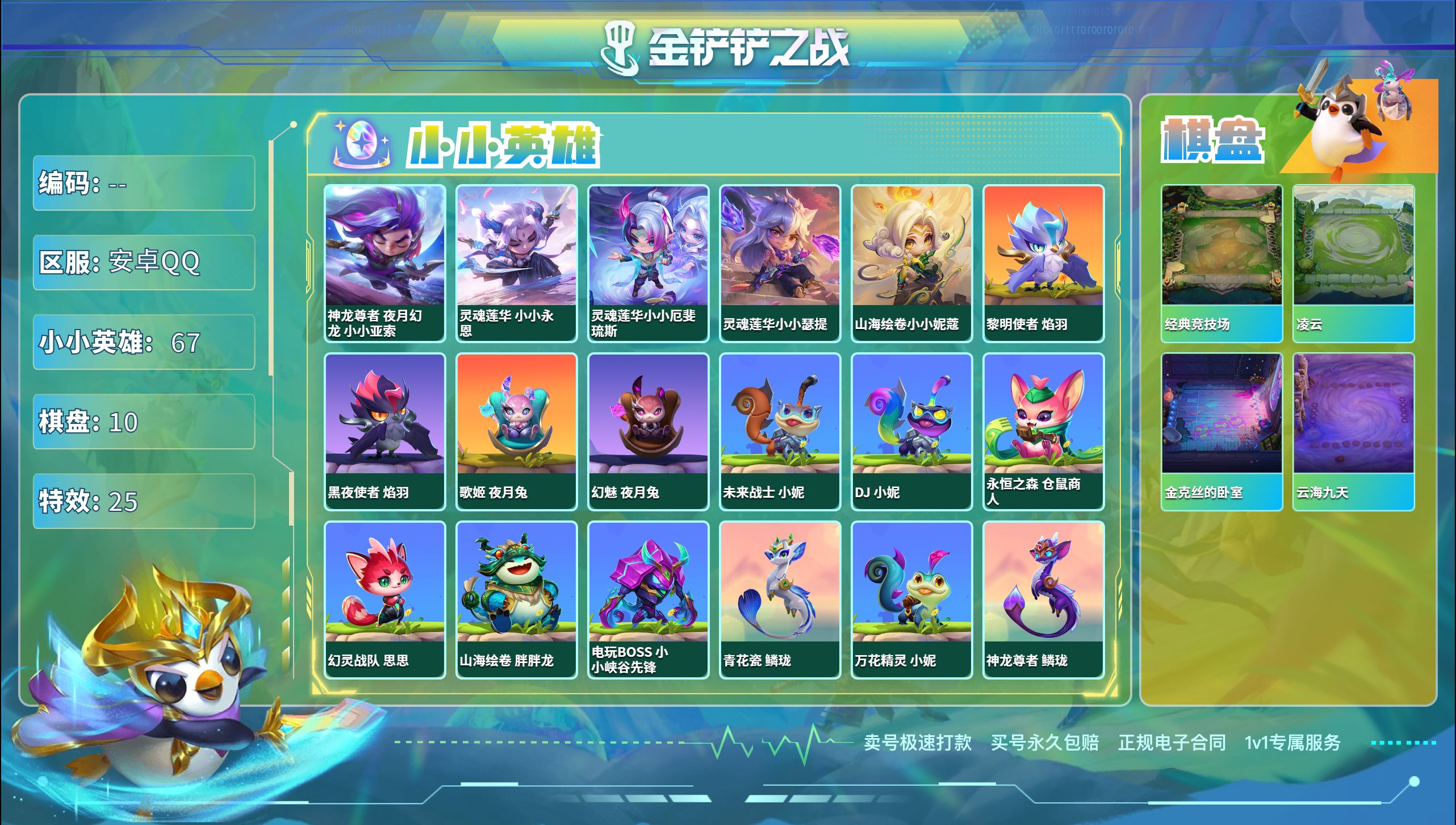 金铲铲之战账号安卓QQ37578_5神话/7棋盘/灵魂莲华 小小永恩/神龙尊者 夜月幻龙 小小亚索/灵魂莲华小小厄斐琉斯/