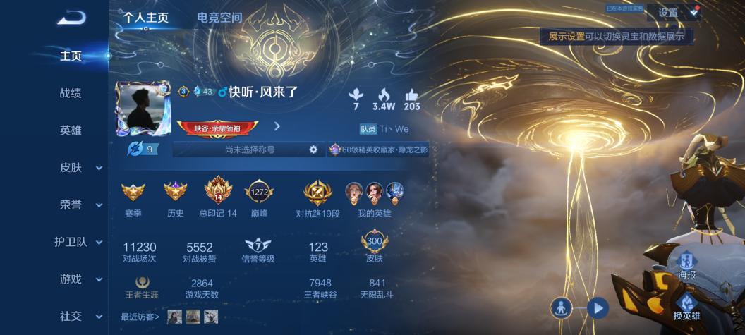 王者荣耀账号安卓QQ37668_V9/300皮肤/1典藏+武则天/1无双 武则天-神器·明辉仪/22传说/121限定/2