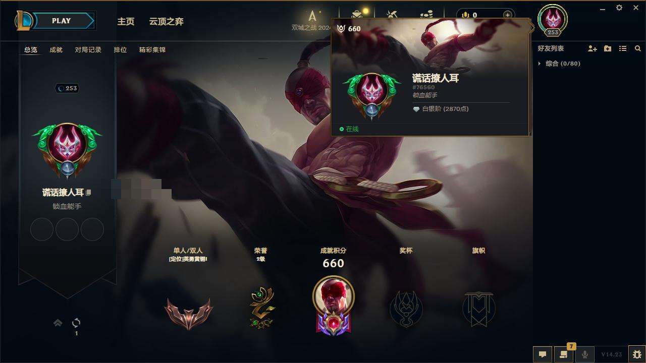 LOLZY216546英雄联盟账号详情图1