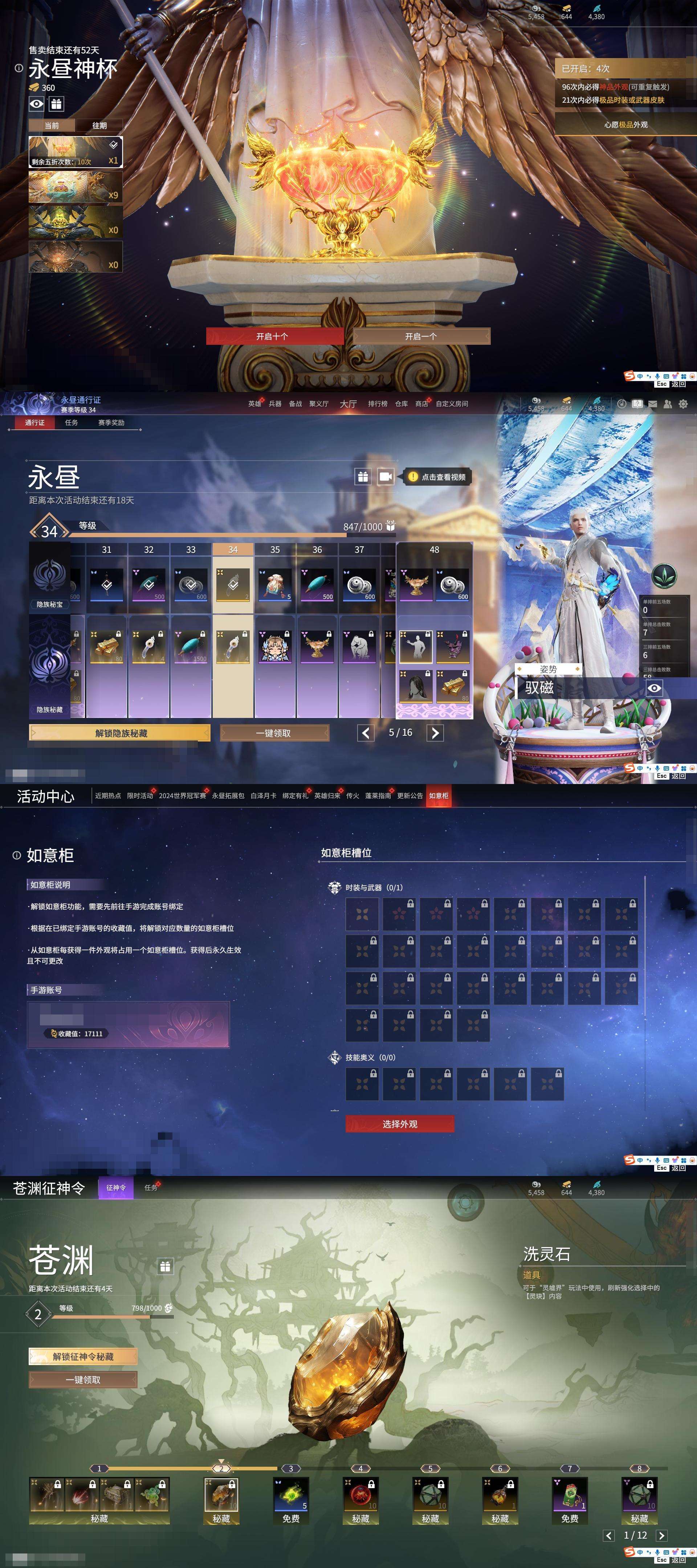 YJZY25563永劫无间账号详情图4