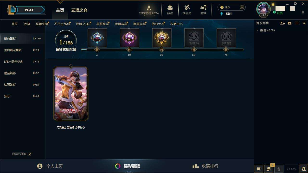 LOLZY216612英雄联盟账号详情图1