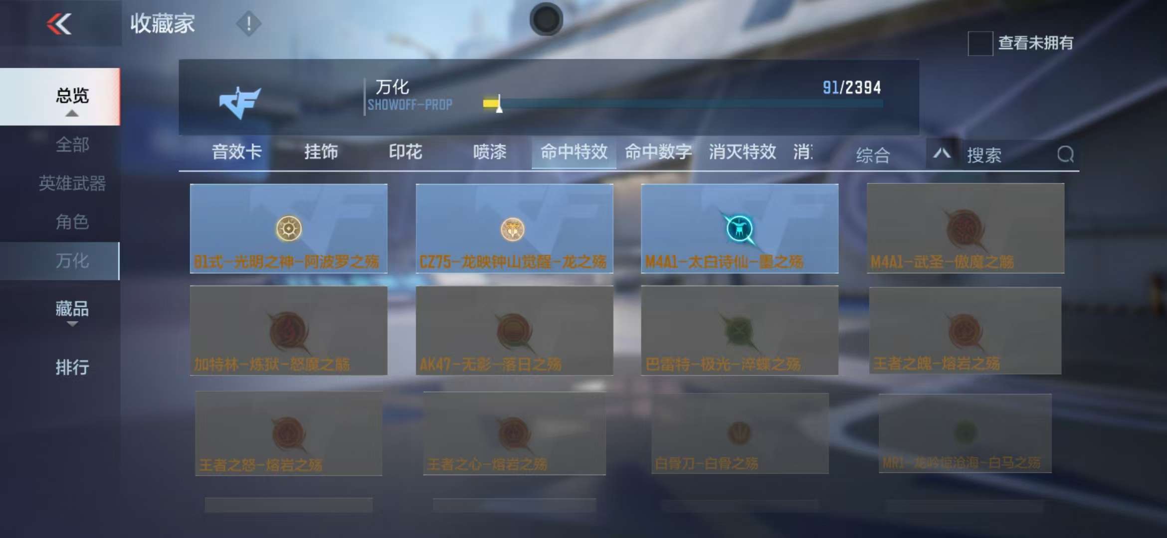 CFMZY236141枪战王者账号详情图19