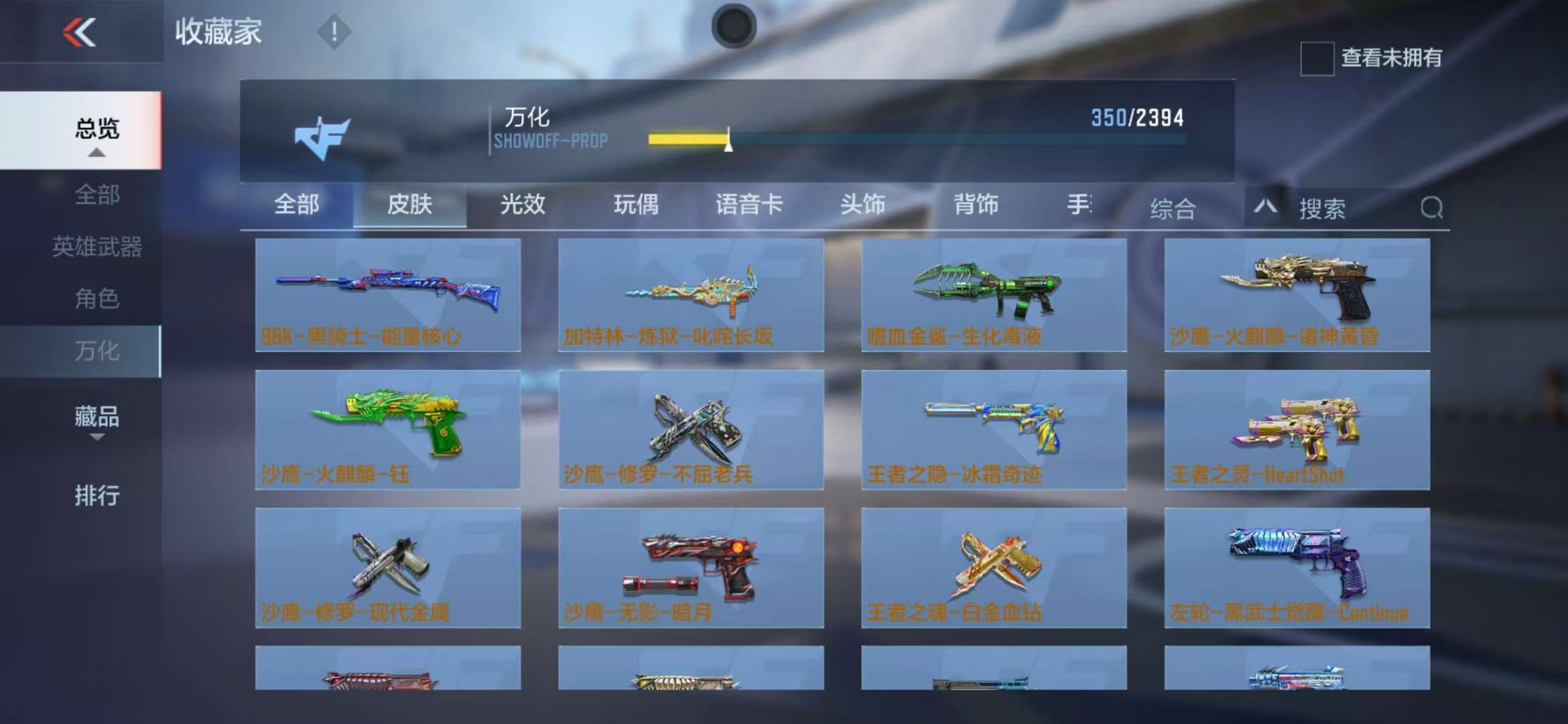 CFMZY236169枪战王者账号详情图38 CFMZY236169枪战王者账号详情图38