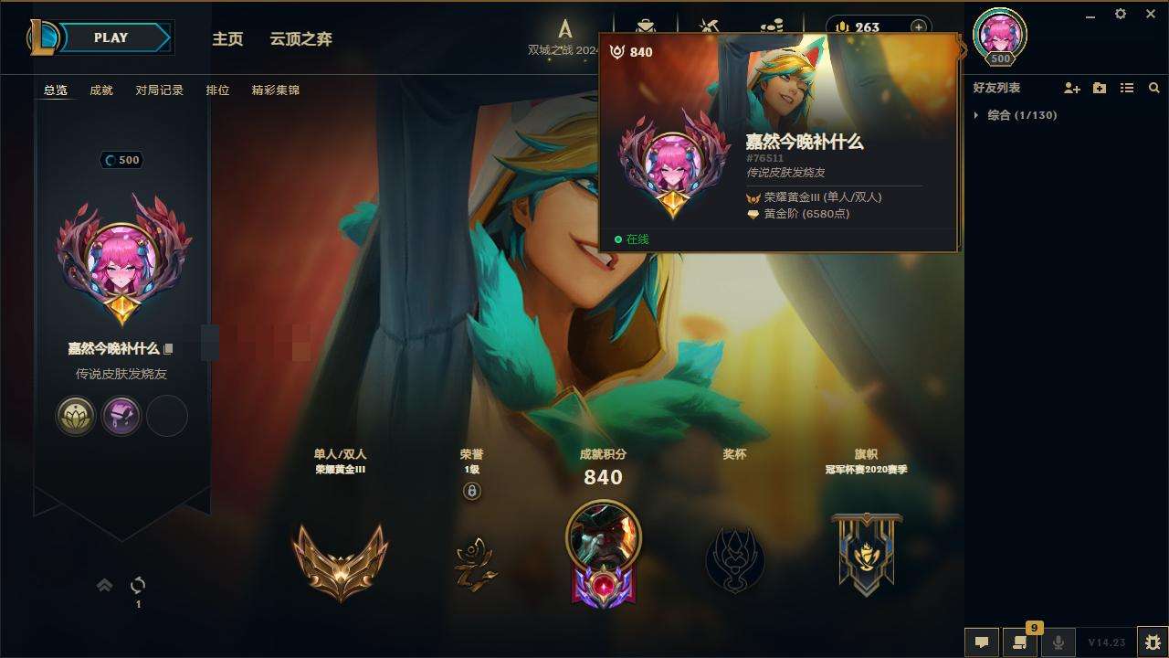 LOLZY216686英雄联盟账号详情图2 LOLZY216686英雄联盟账号详情图2
